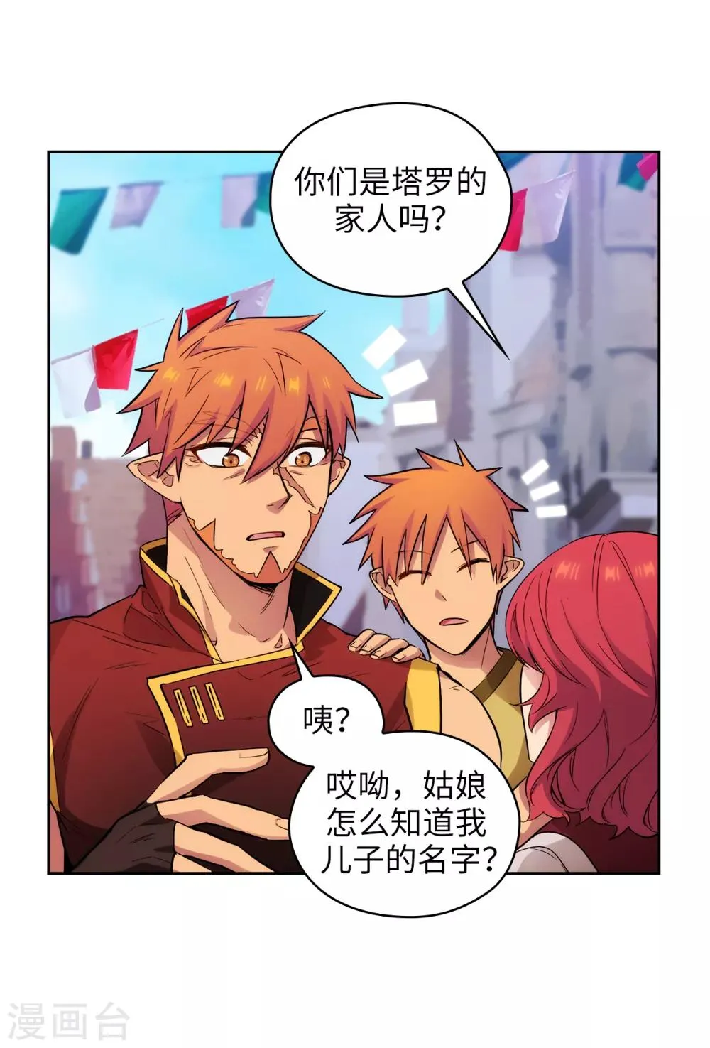 第289话 白痴的家人 第31页