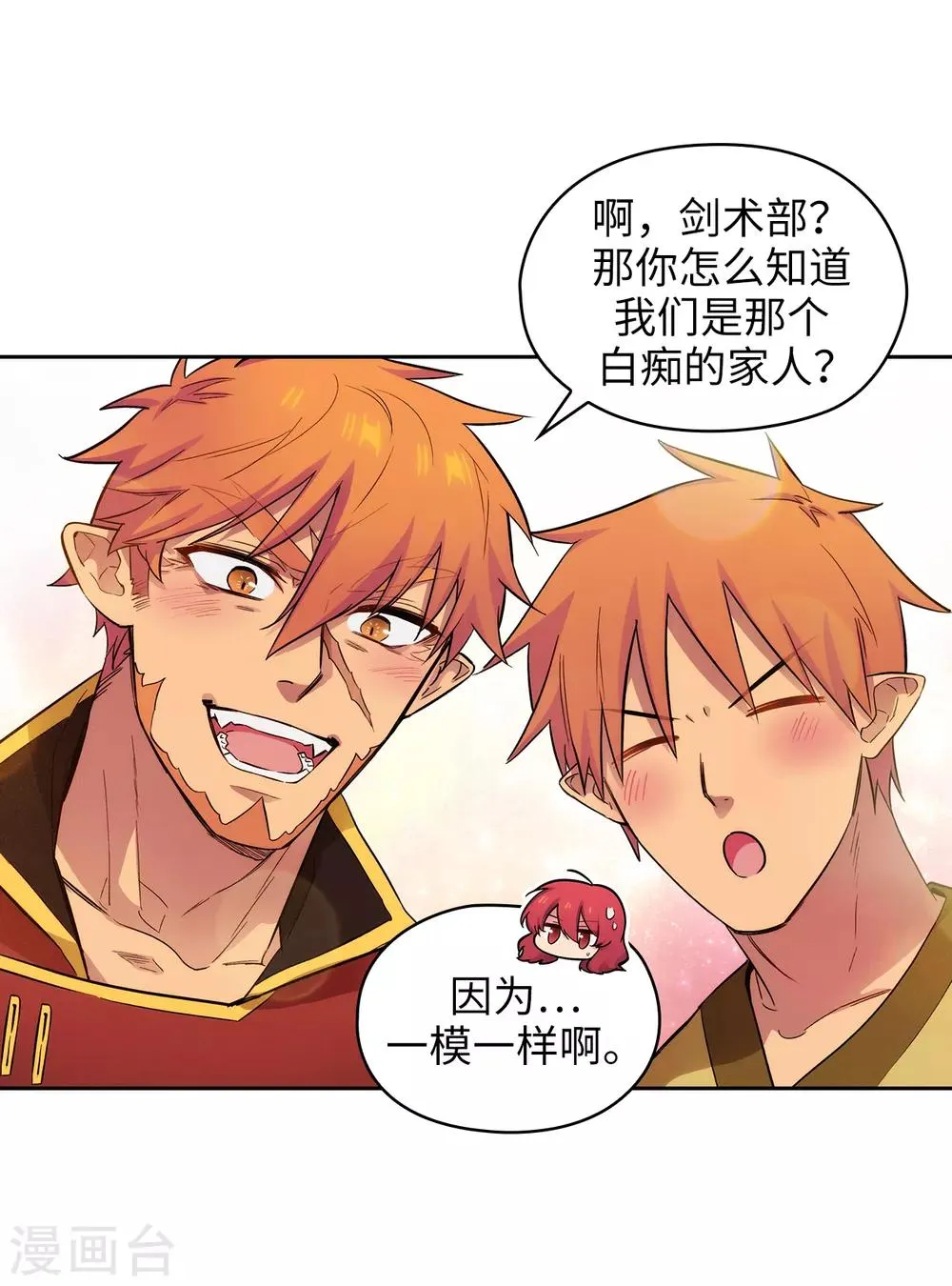 第289话 白痴的家人 第33页
