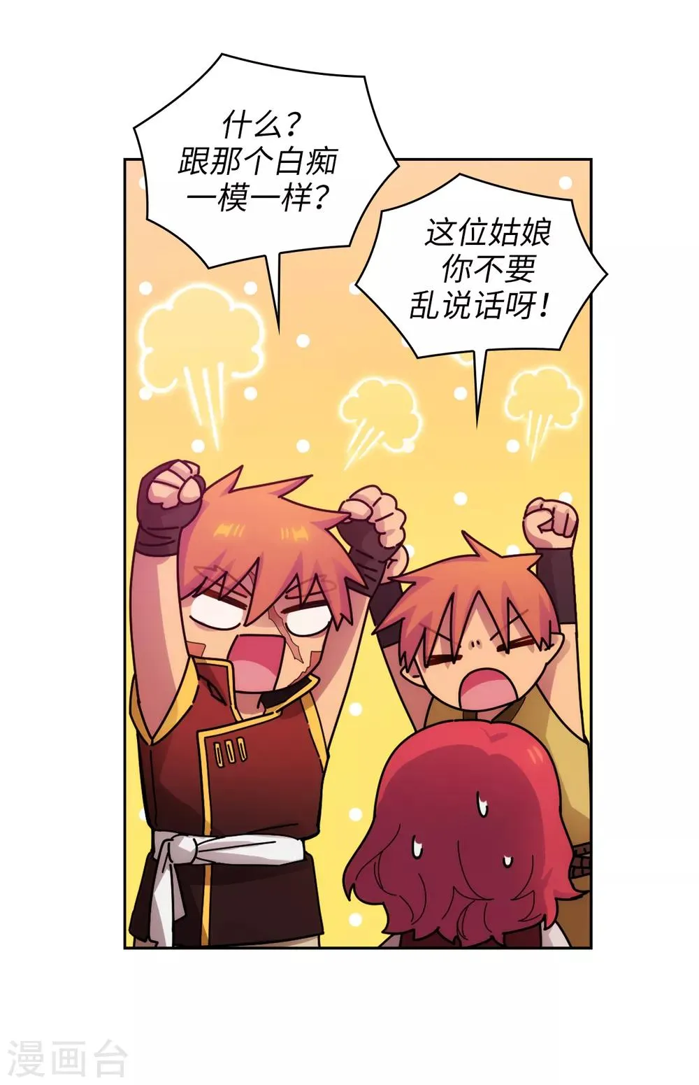 第290话 家庭聚会 第2页