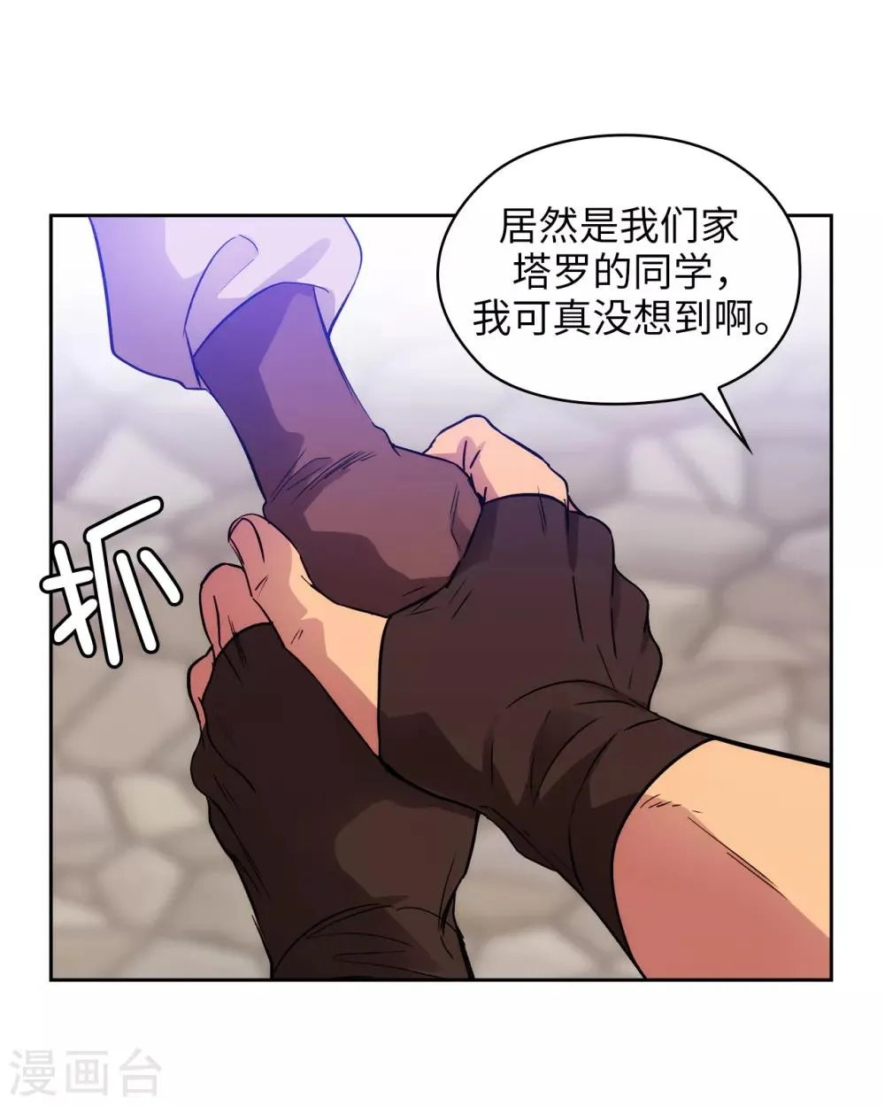 第290话 家庭聚会 第3页