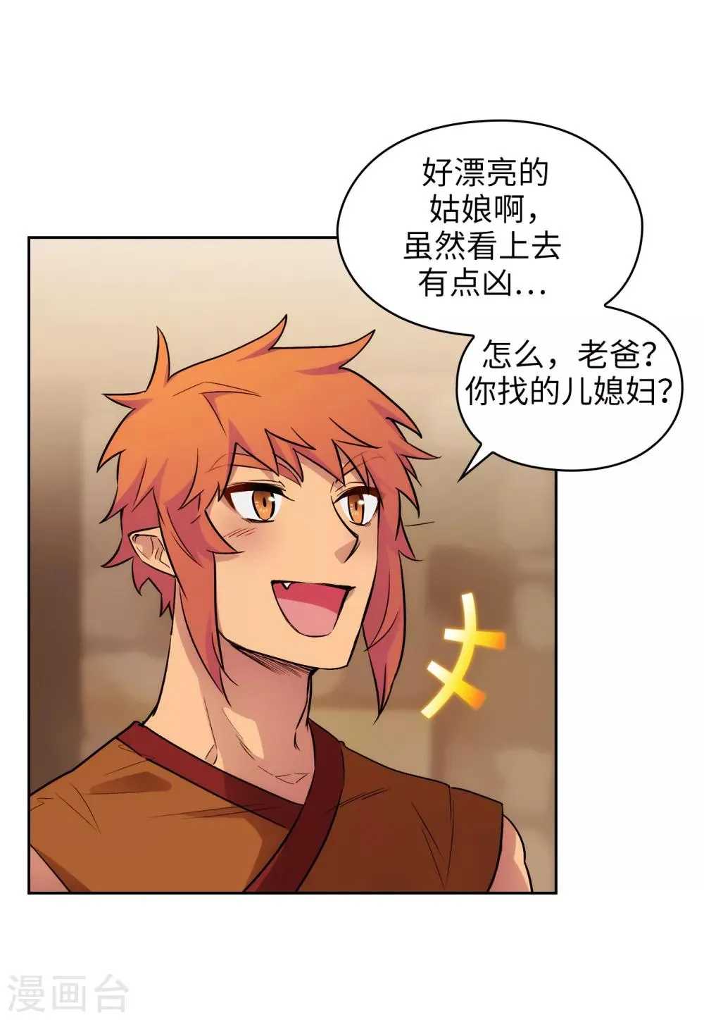 第290话 家庭聚会 第13页
