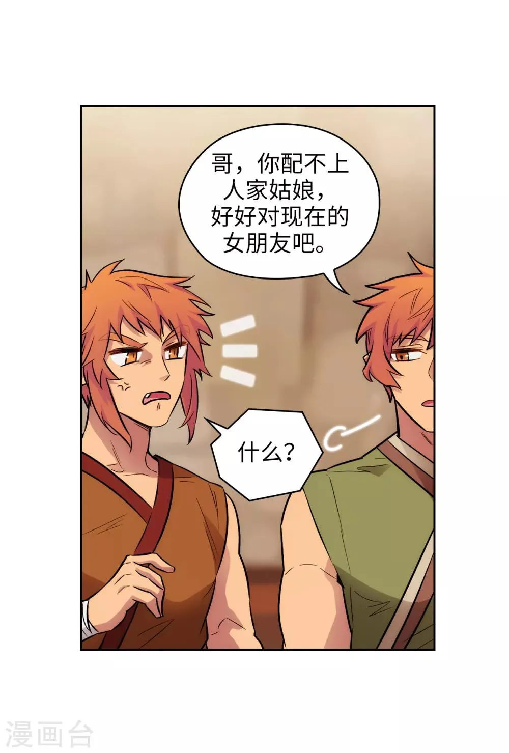 第290话 家庭聚会 第14页