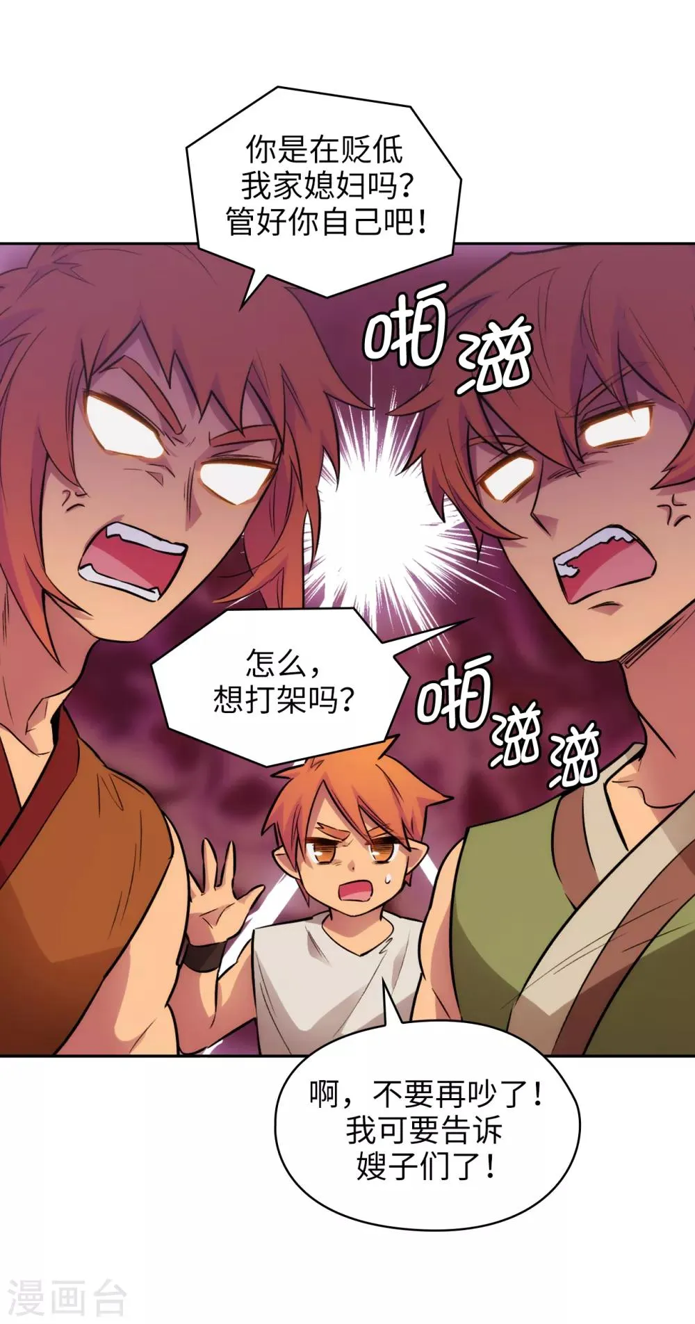 第290话 家庭聚会 第15页