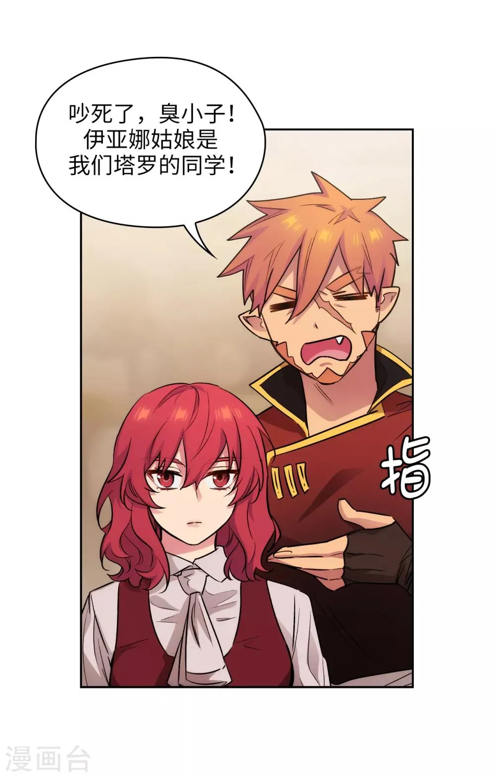 第290话 家庭聚会 第16页