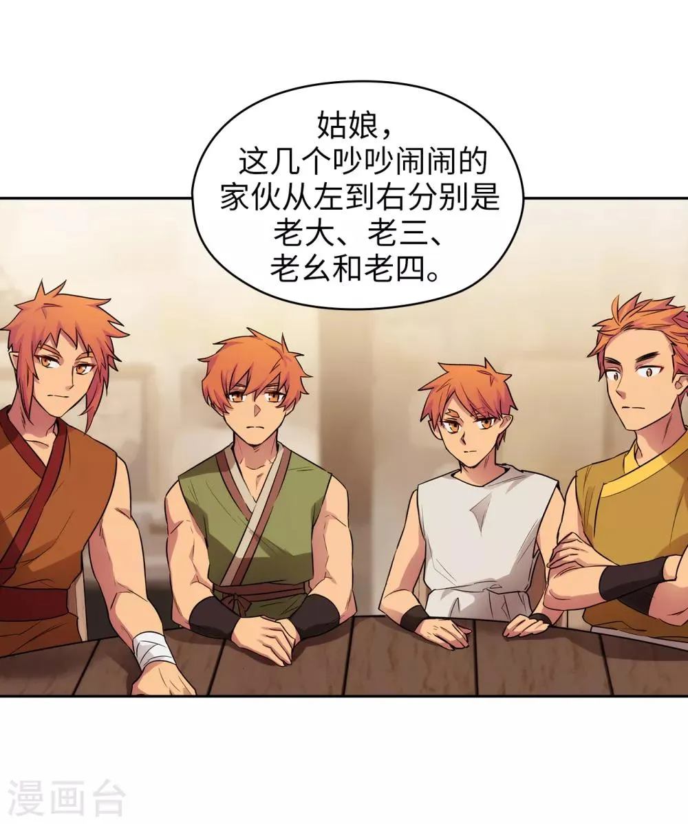 第290话 家庭聚会 第17页
