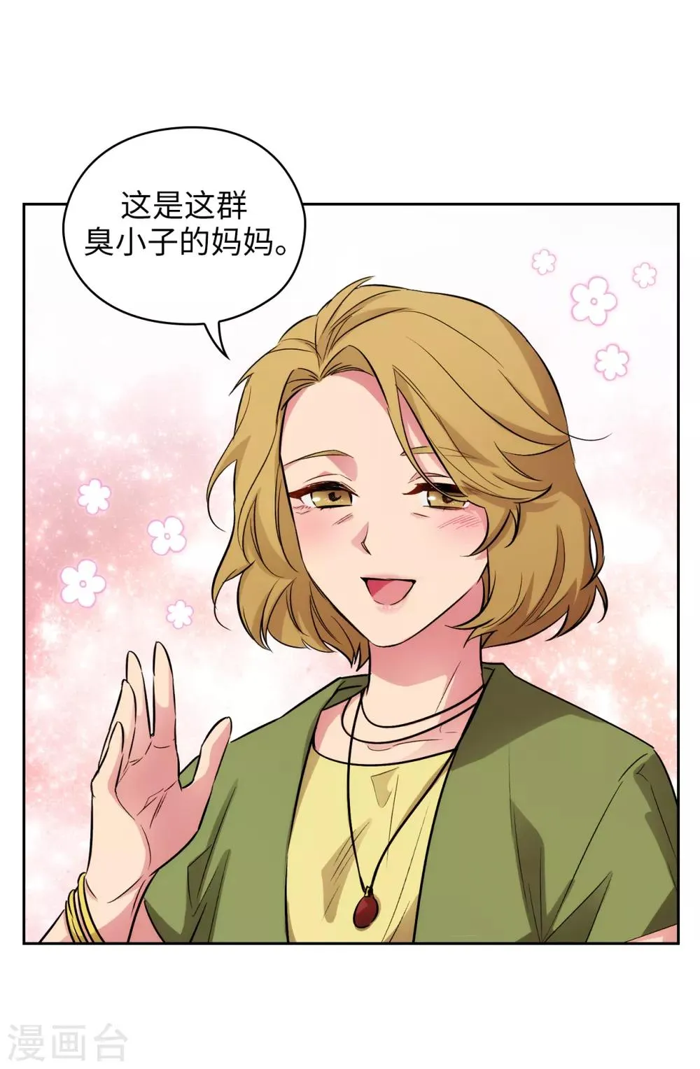 第290话 家庭聚会 第19页