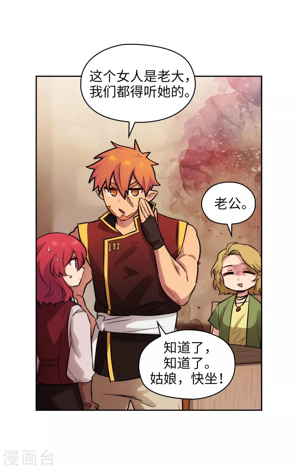 第290话 家庭聚会 第20页