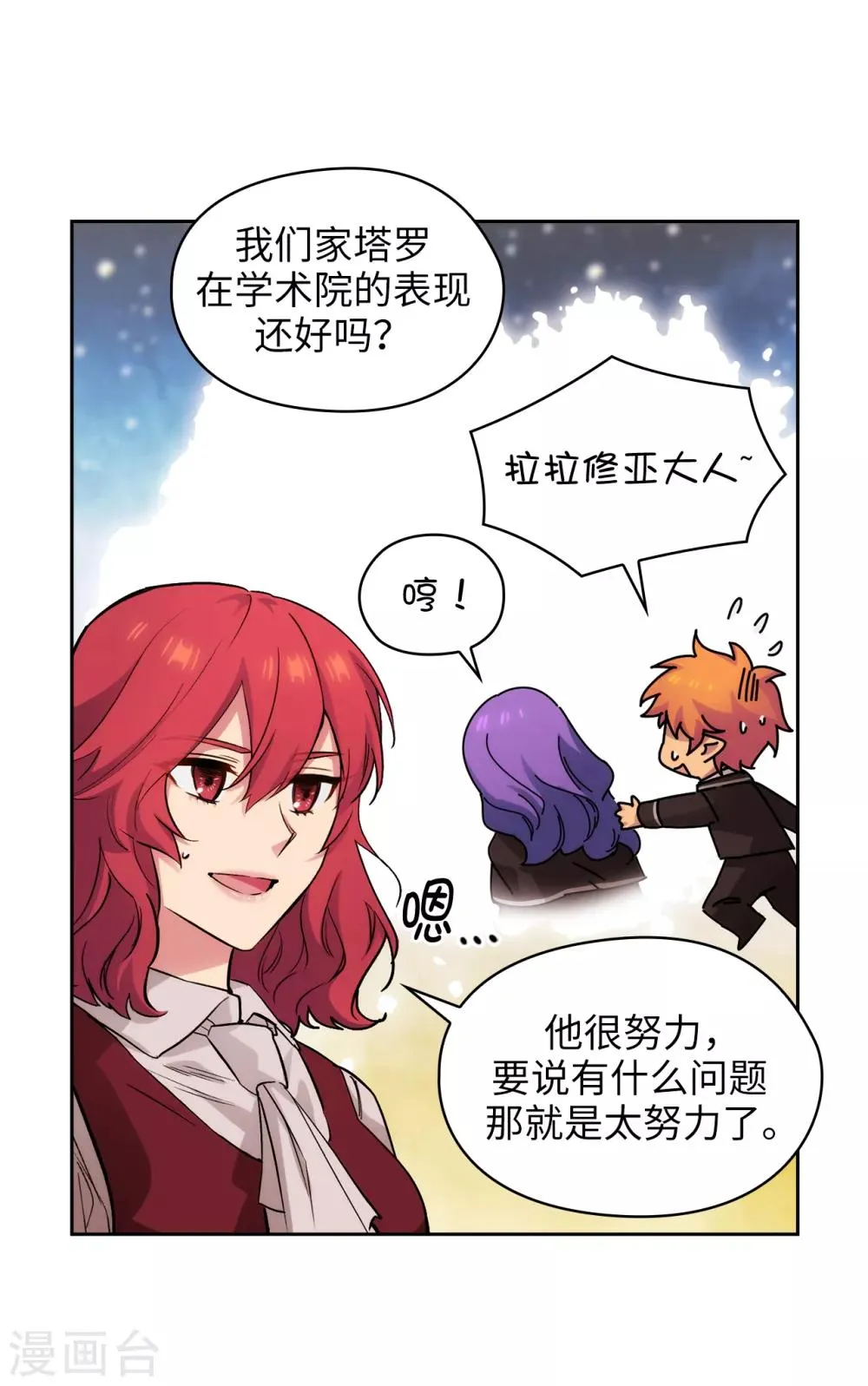 第290话 家庭聚会 第23页