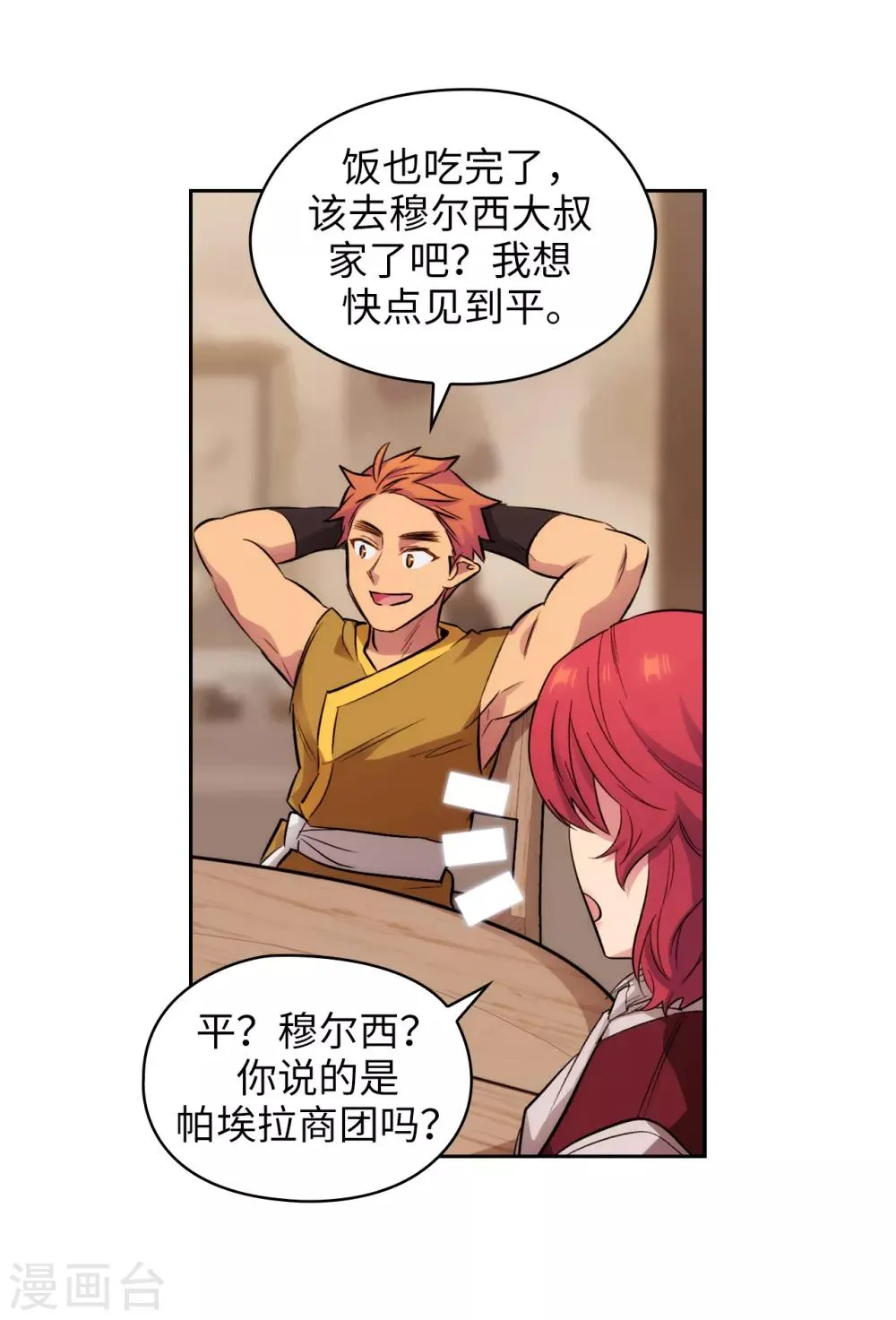 第290话 家庭聚会 第30页