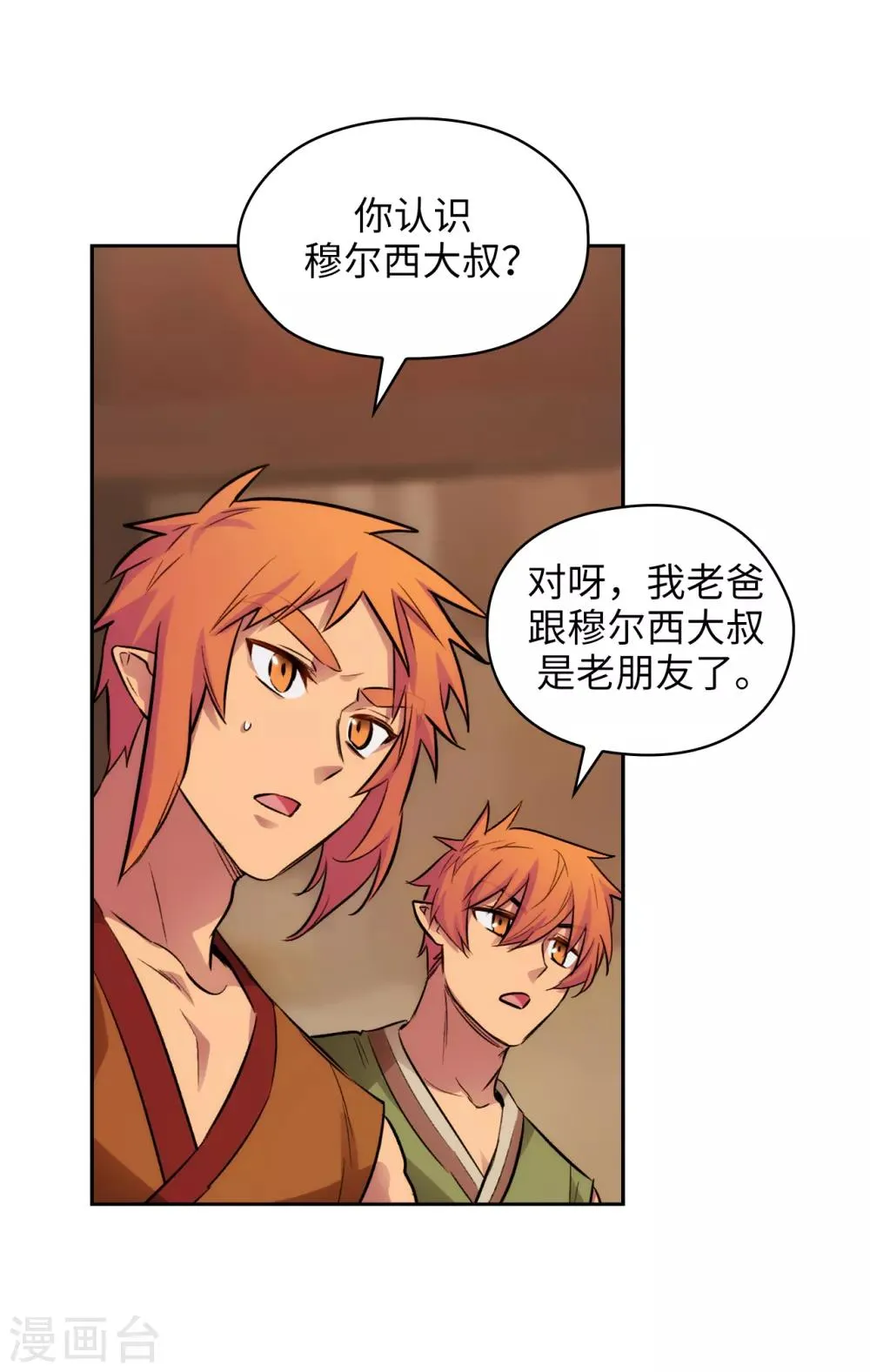 第290话 家庭聚会 第31页