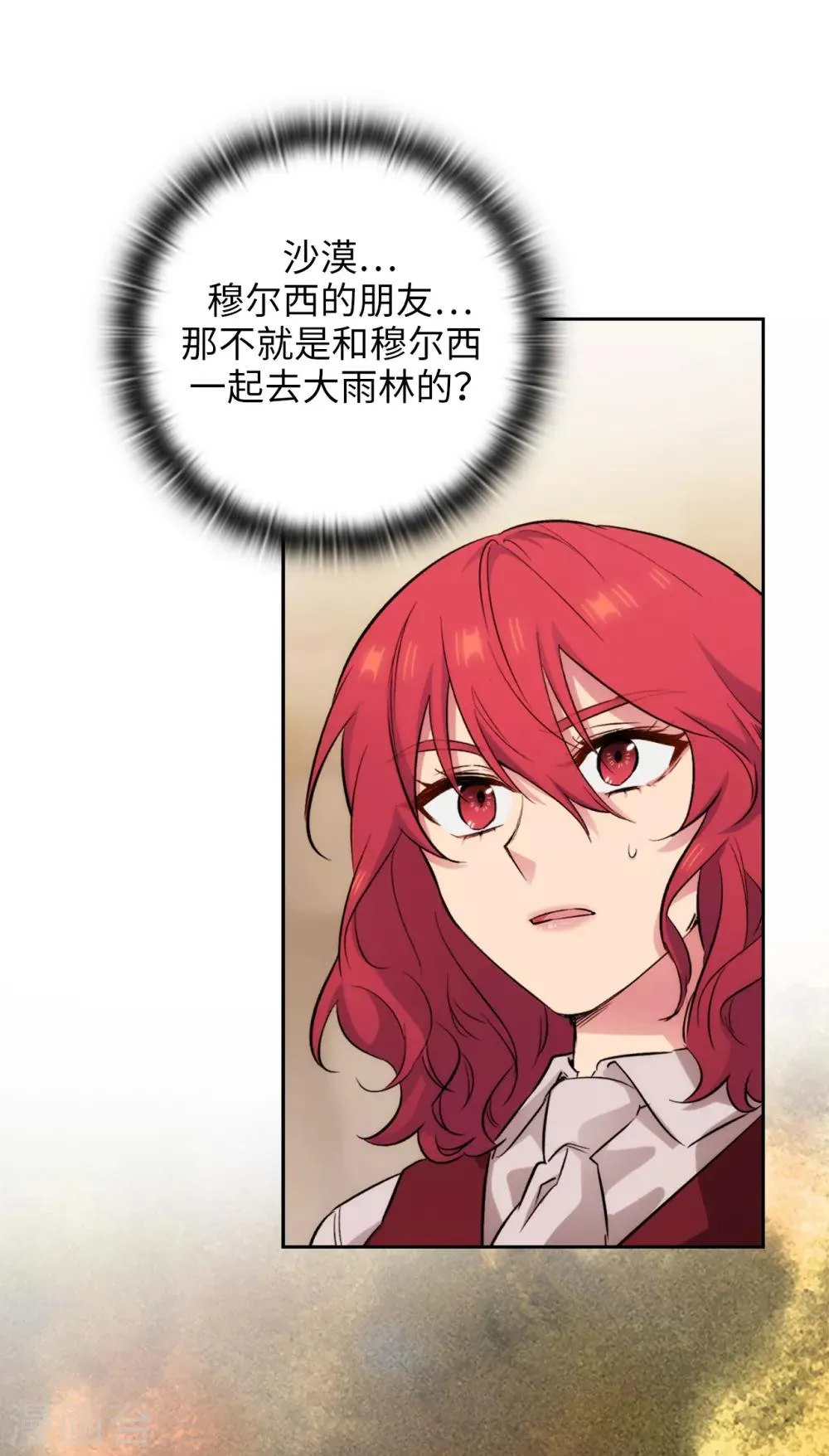 第290话 家庭聚会 第32页
