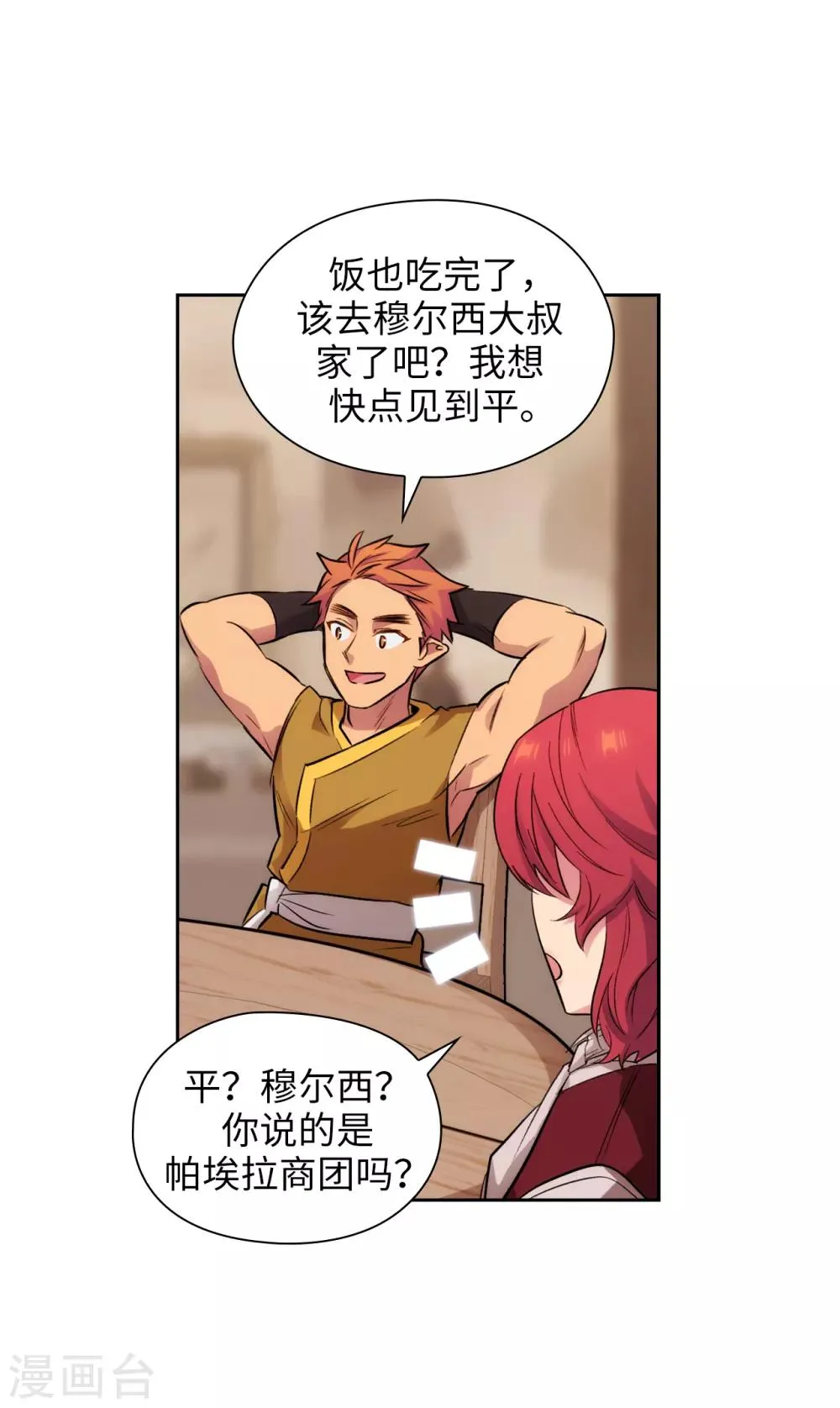 第291话 奇妙的缘分 第2页