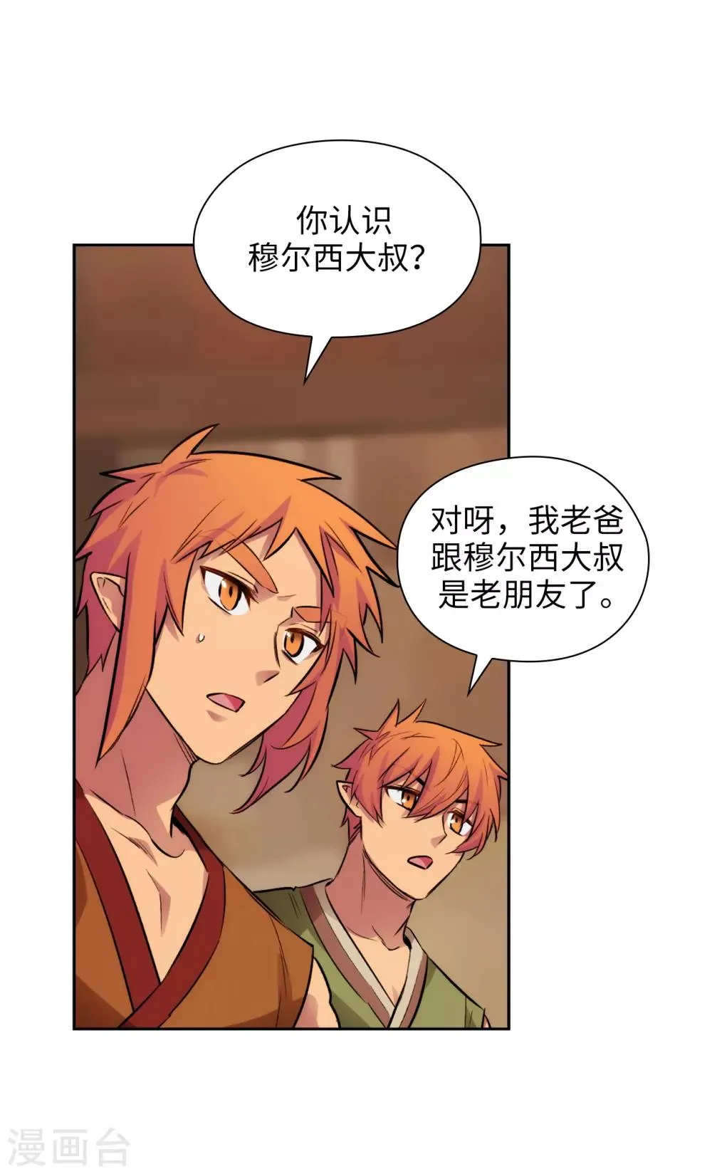 第291话 奇妙的缘分 第3页