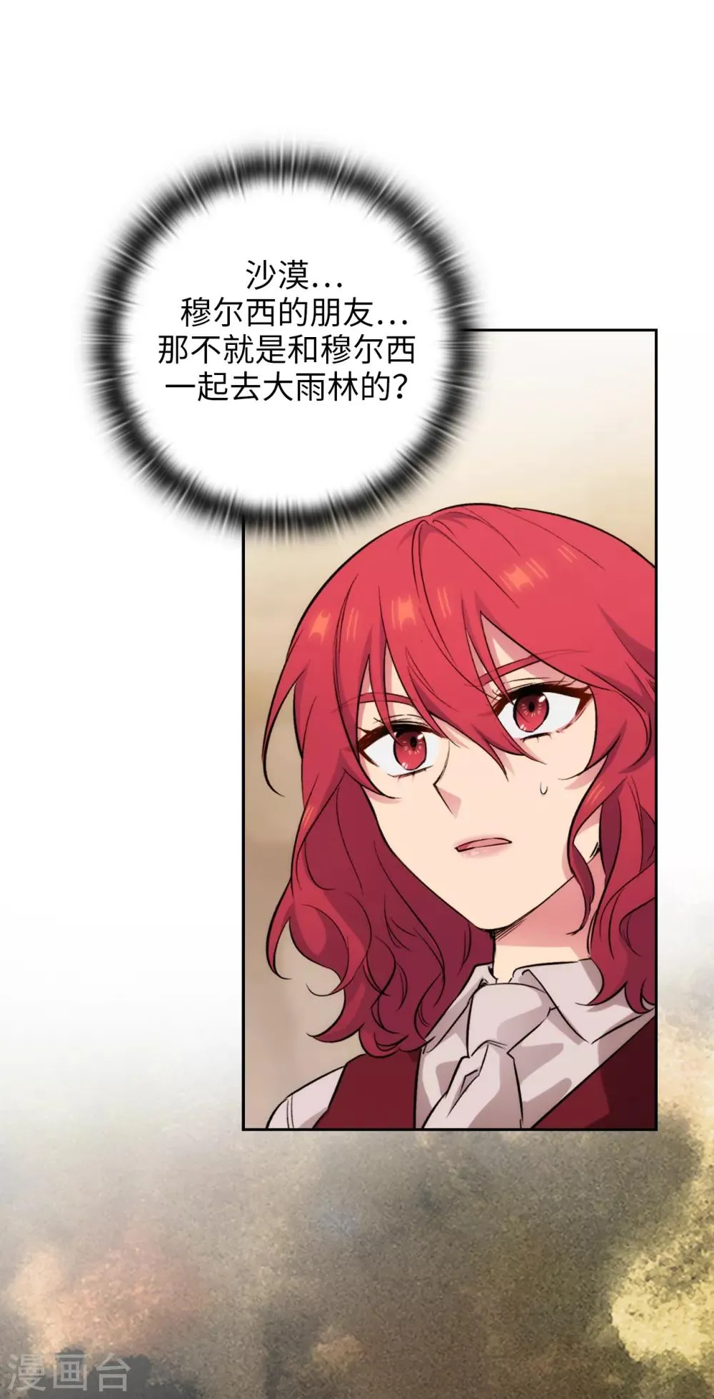 第291话 奇妙的缘分 第4页
