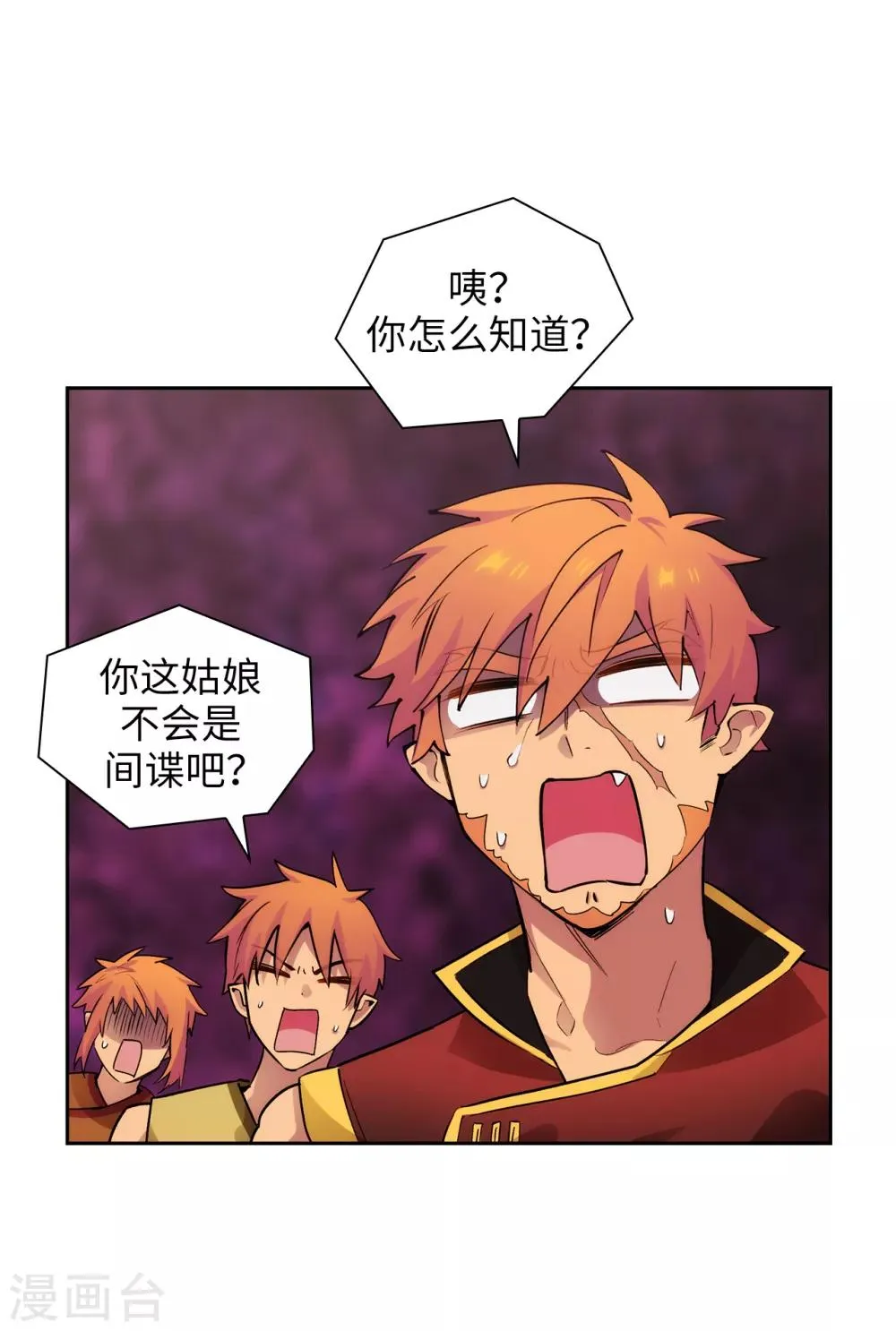 第291话 奇妙的缘分 第7页