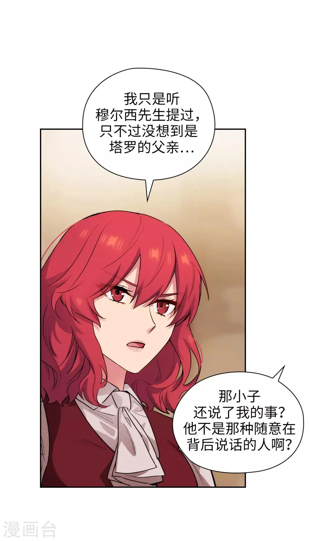 第291话 奇妙的缘分 第8页