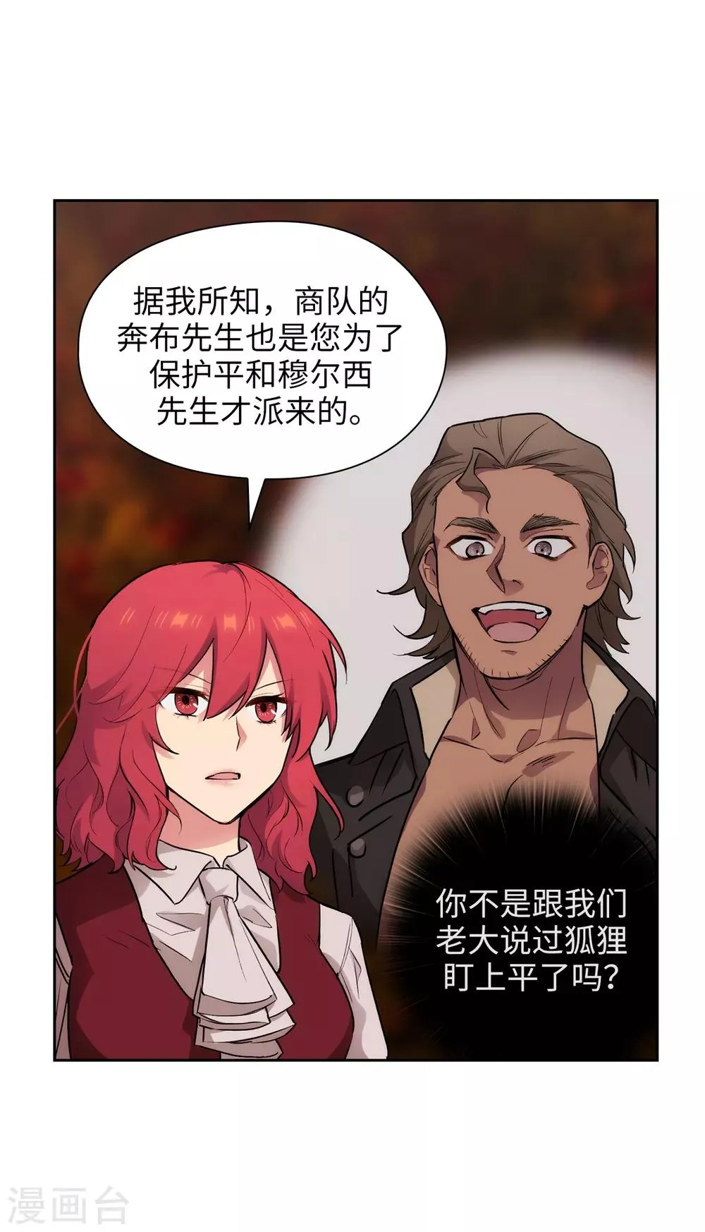 第291话 奇妙的缘分 第9页