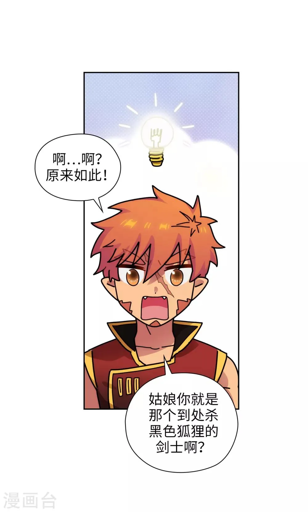 第291话 奇妙的缘分 第10页
