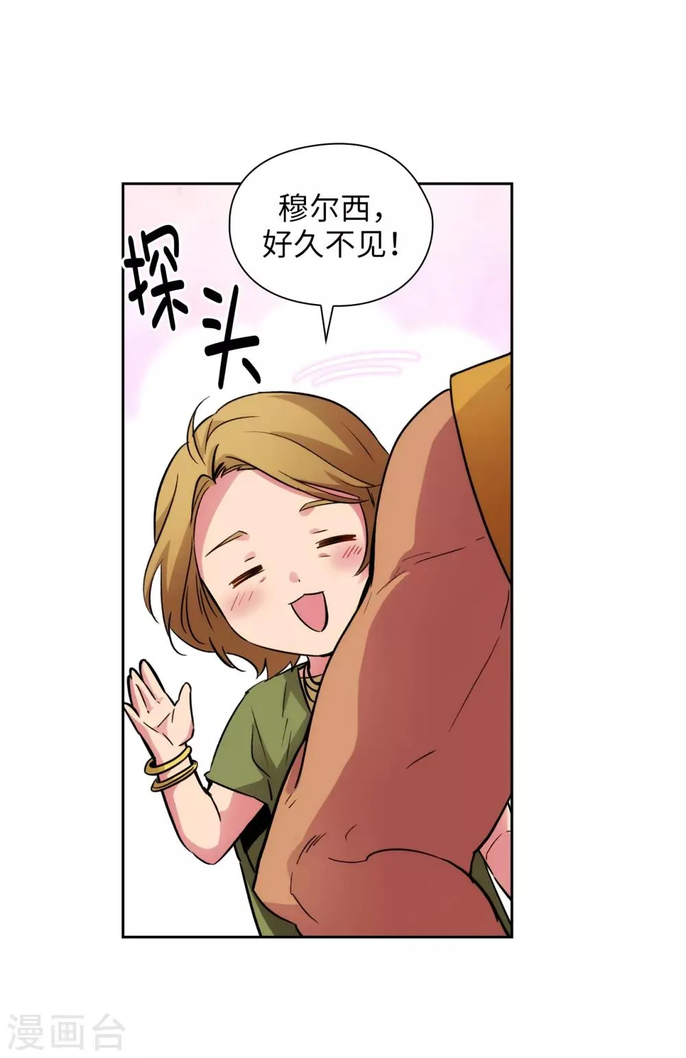 第291话 奇妙的缘分 第17页
