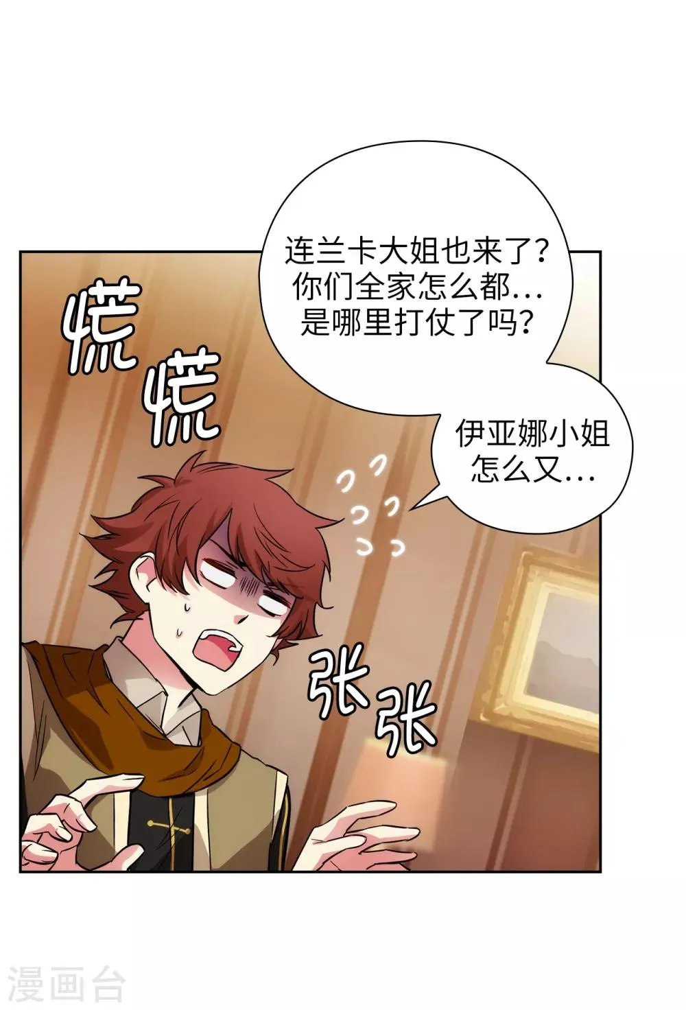 第291话 奇妙的缘分 第18页