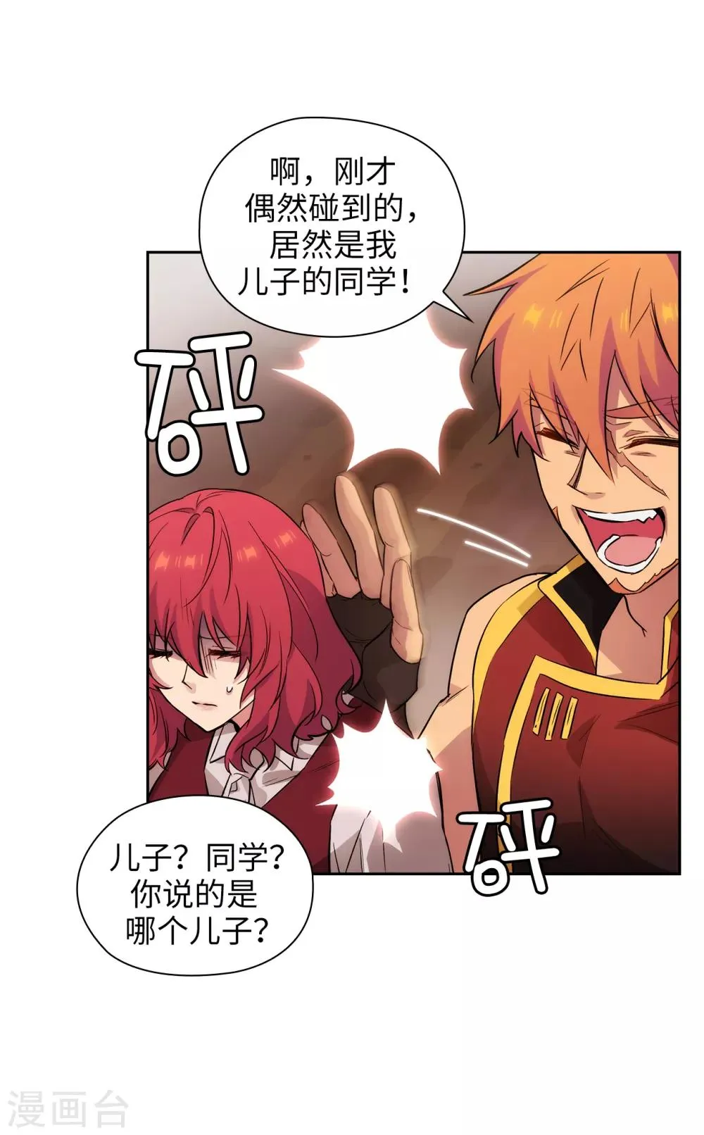 第291话 奇妙的缘分 第19页