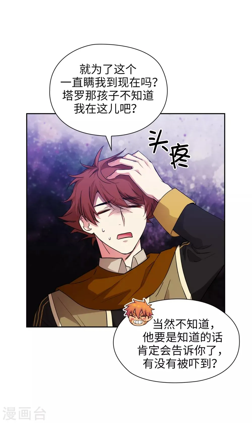 第291话 奇妙的缘分 第21页