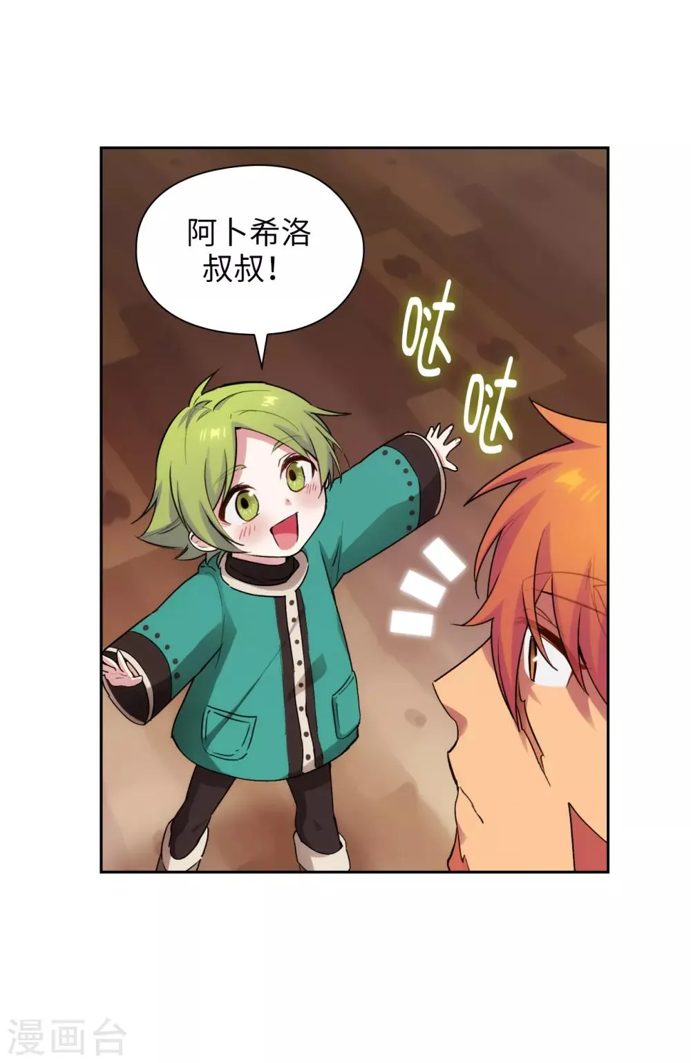 第291话 奇妙的缘分 第22页