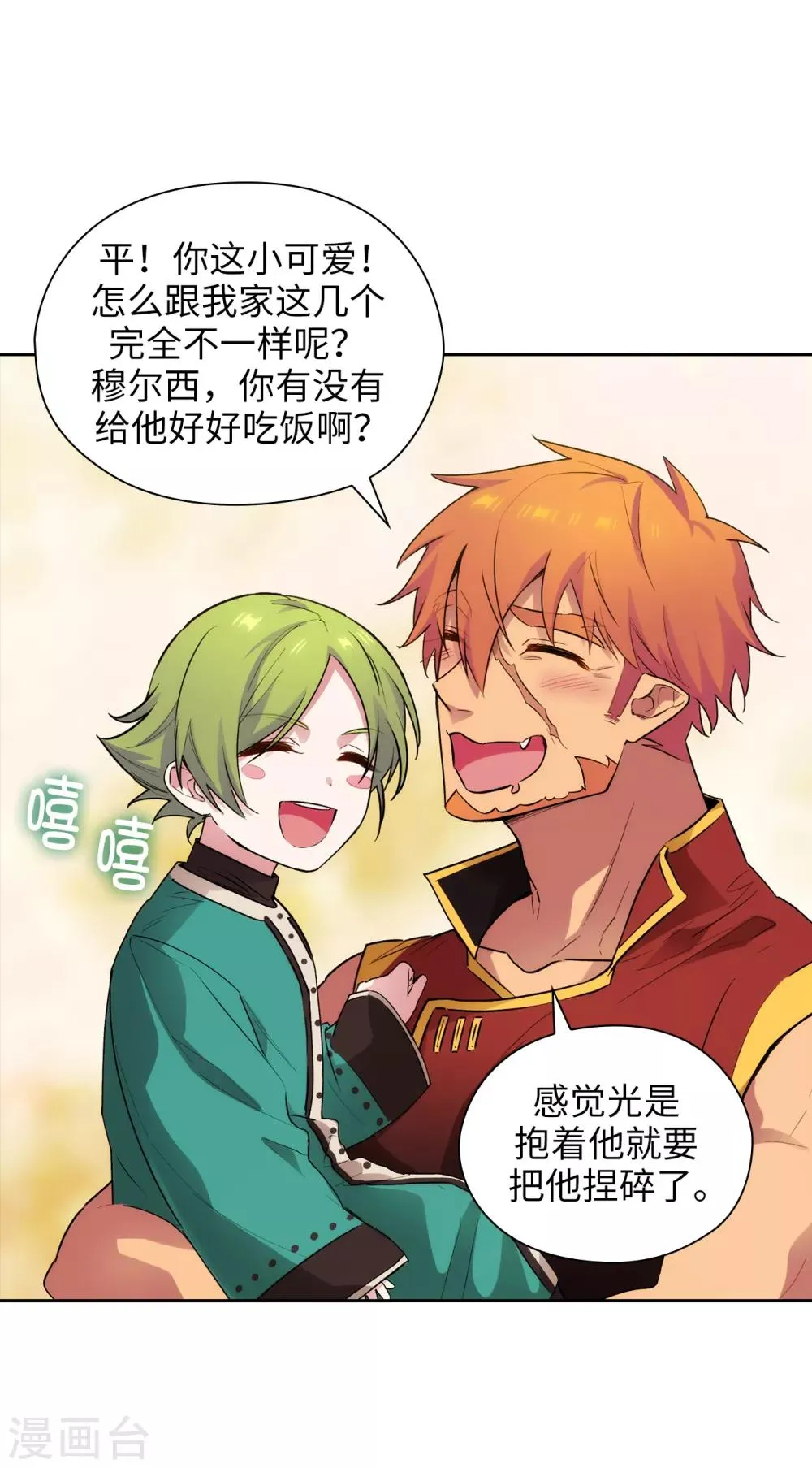第291话 奇妙的缘分 第23页