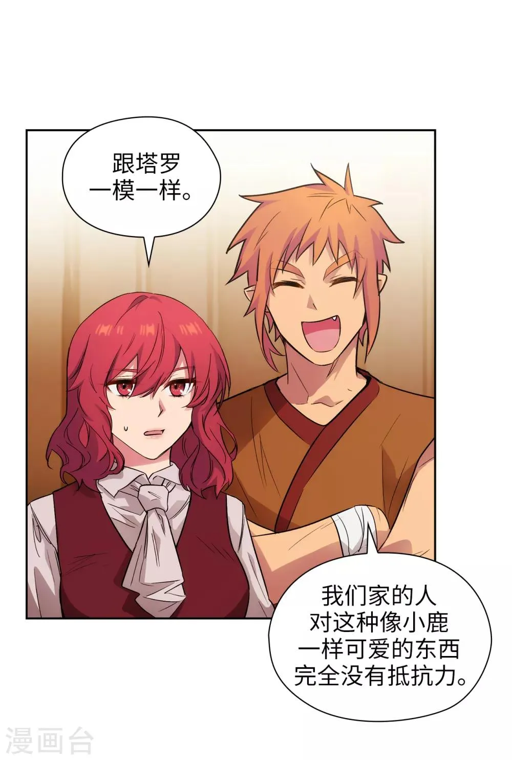 第291话 奇妙的缘分 第25页