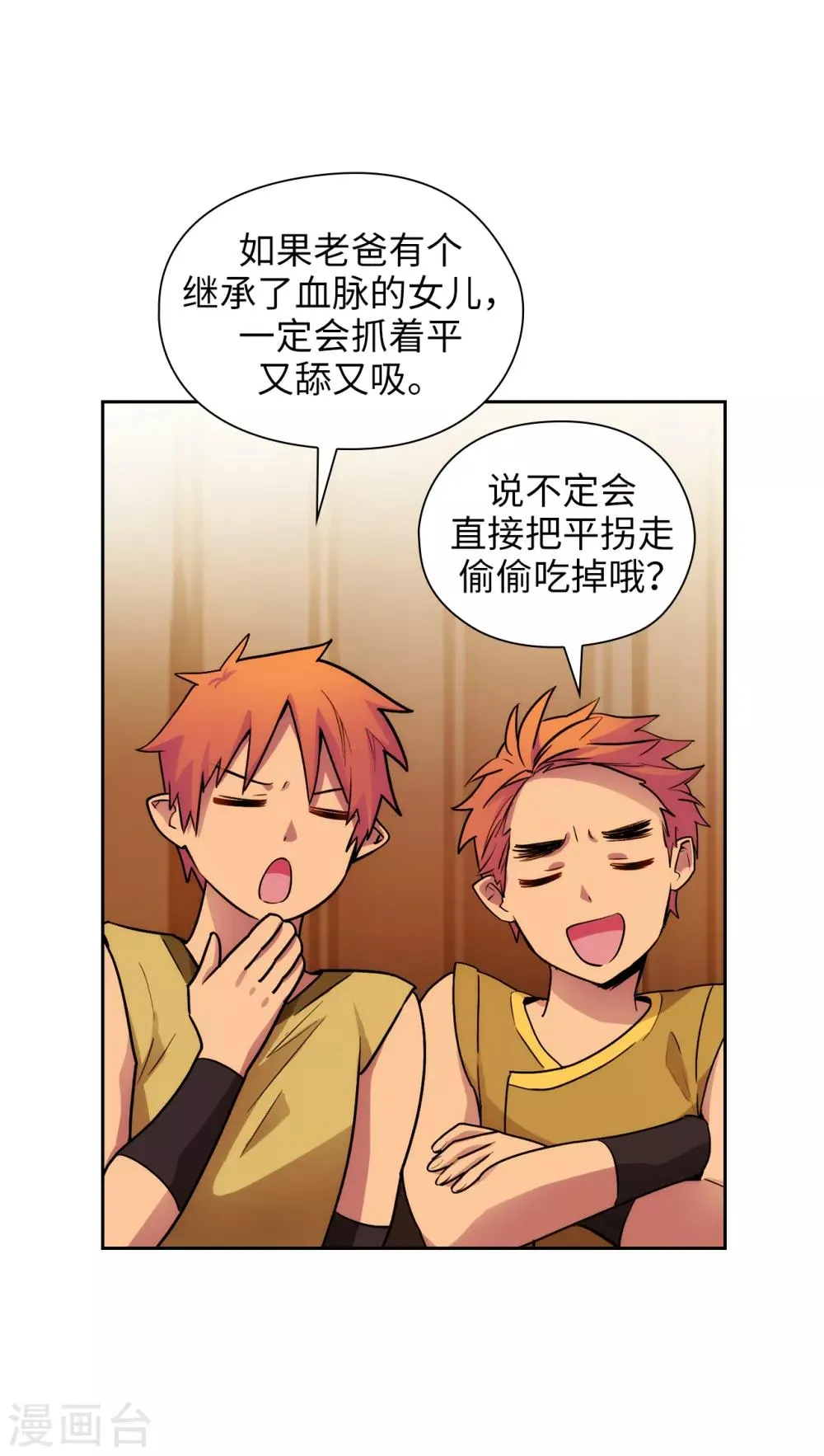 第291话 奇妙的缘分 第27页