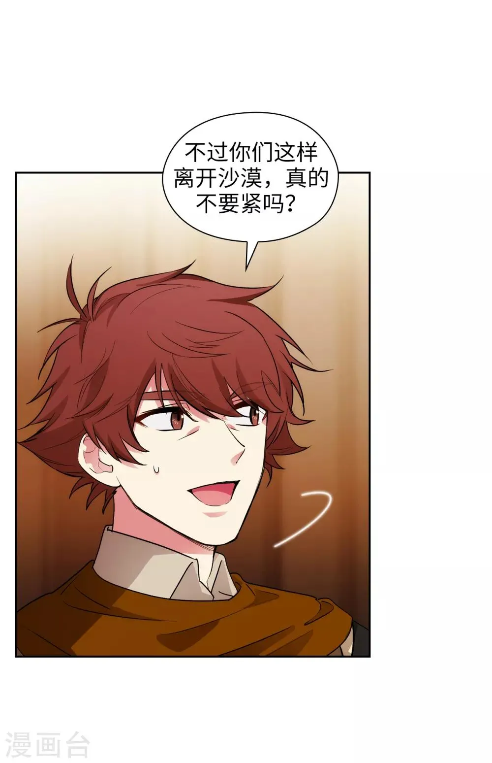 第291话 奇妙的缘分 第32页