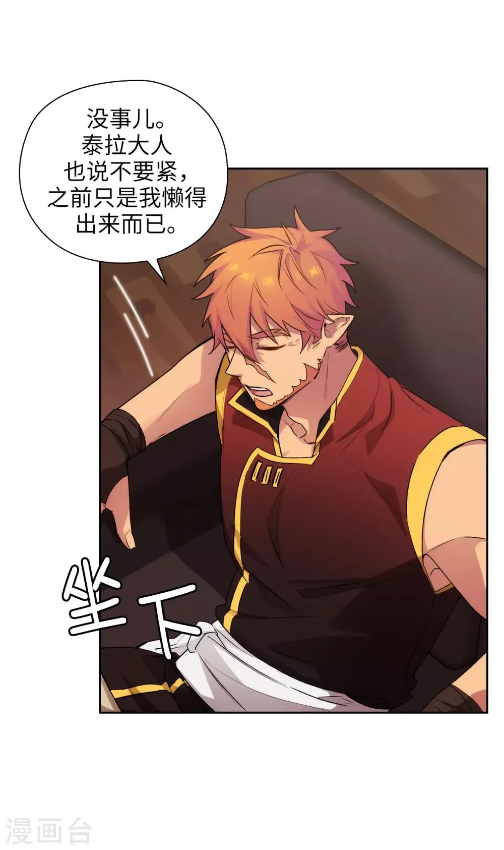 第291话 奇妙的缘分 第33页