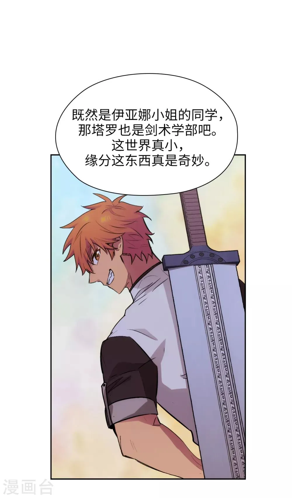 第291话 奇妙的缘分 第34页