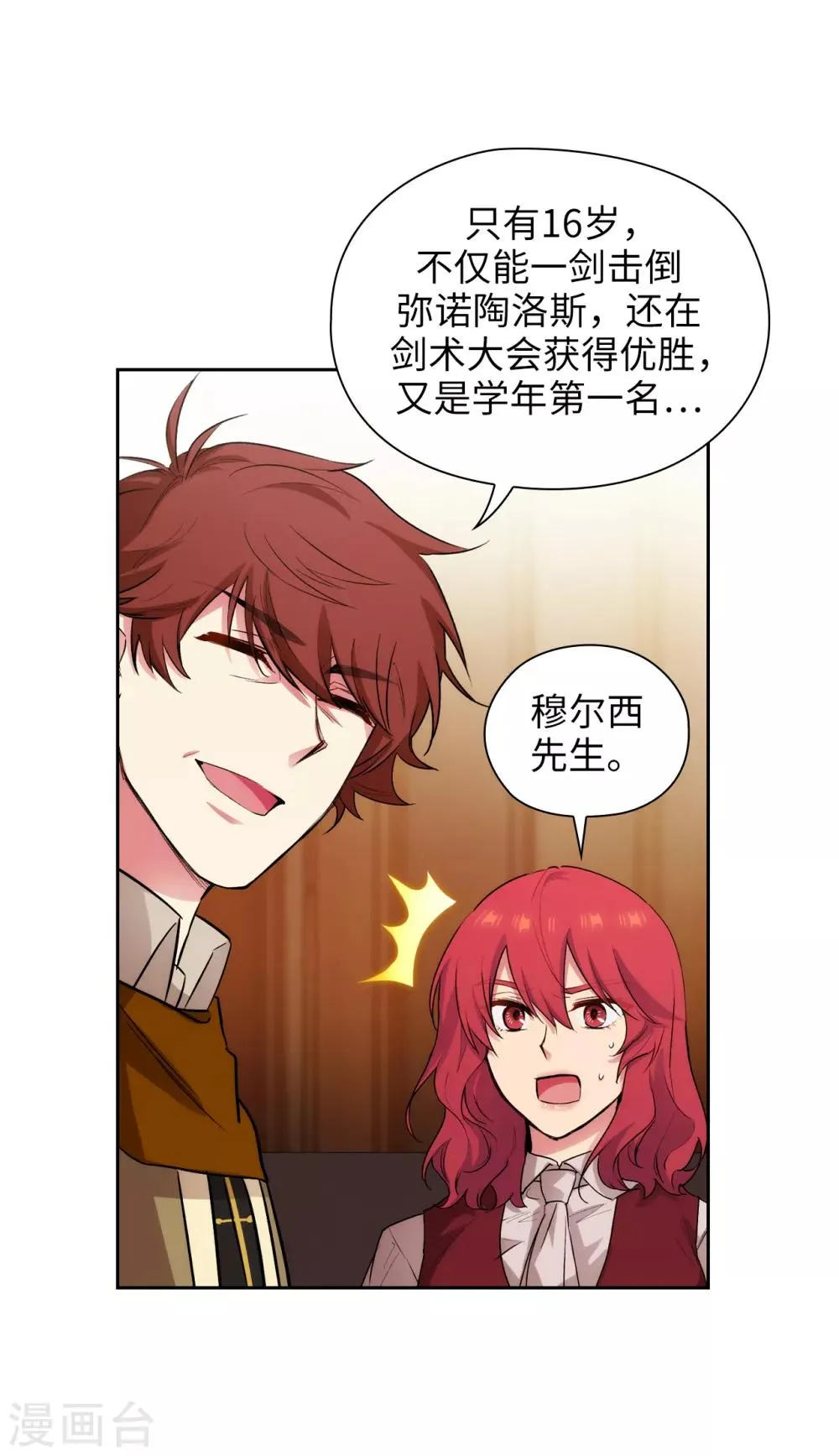 第292话 跟我打一场？ 第2页