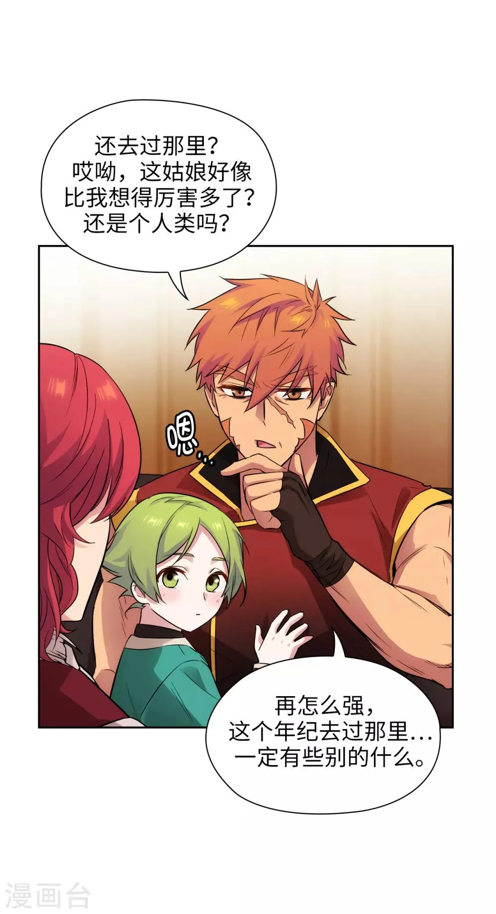 第292话 跟我打一场？ 第10页