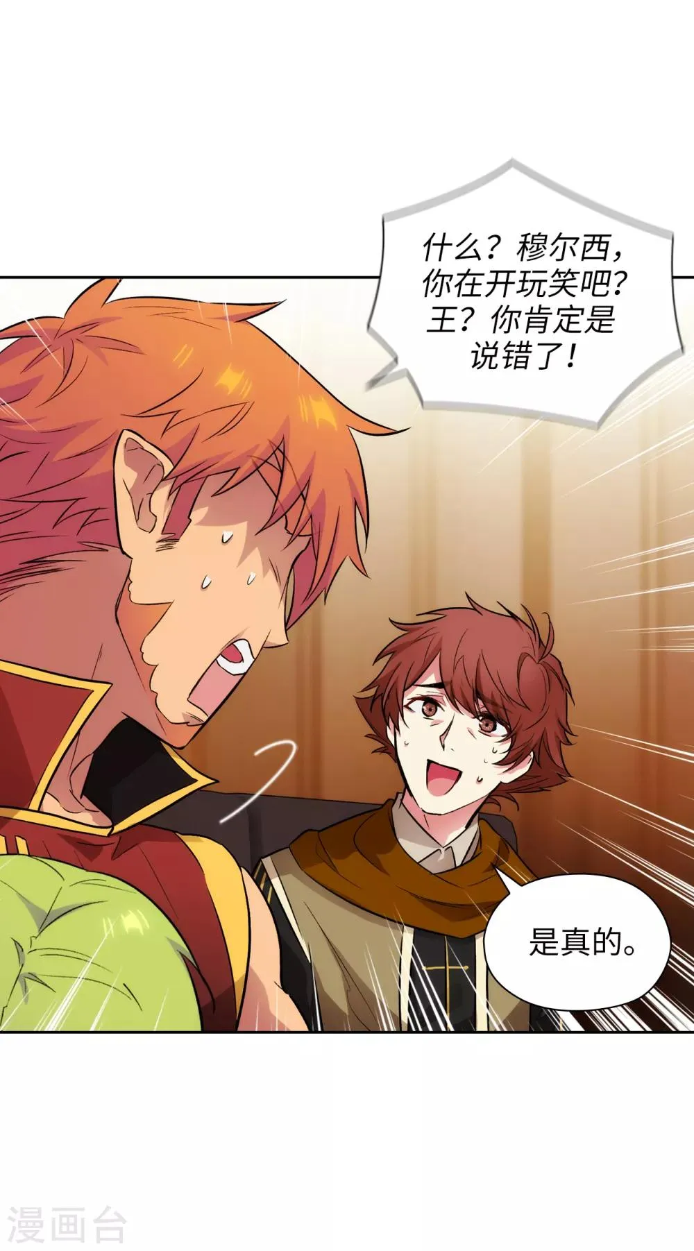 第292话 跟我打一场？ 第12页