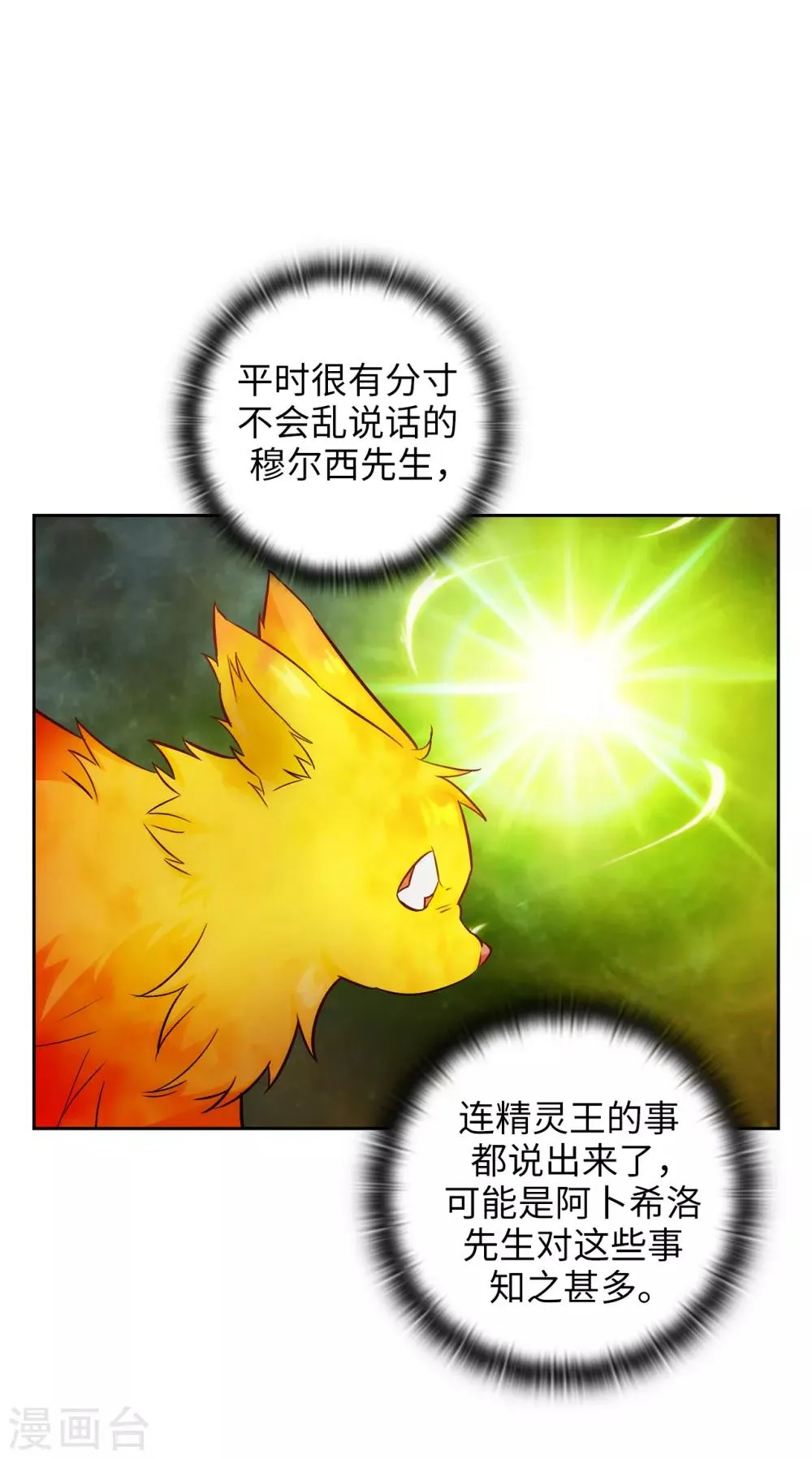 第292话 跟我打一场？ 第13页