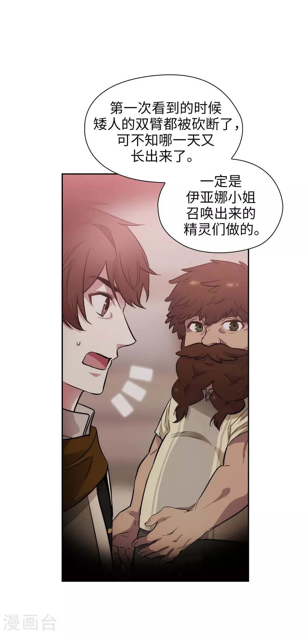 第292话 跟我打一场？ 第15页