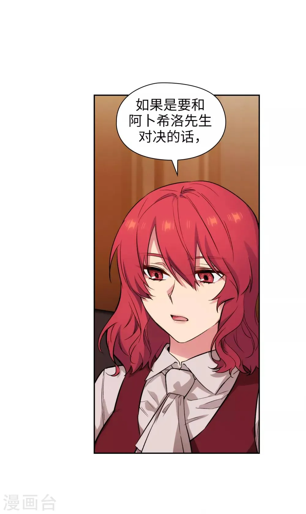 第292话 跟我打一场？ 第25页