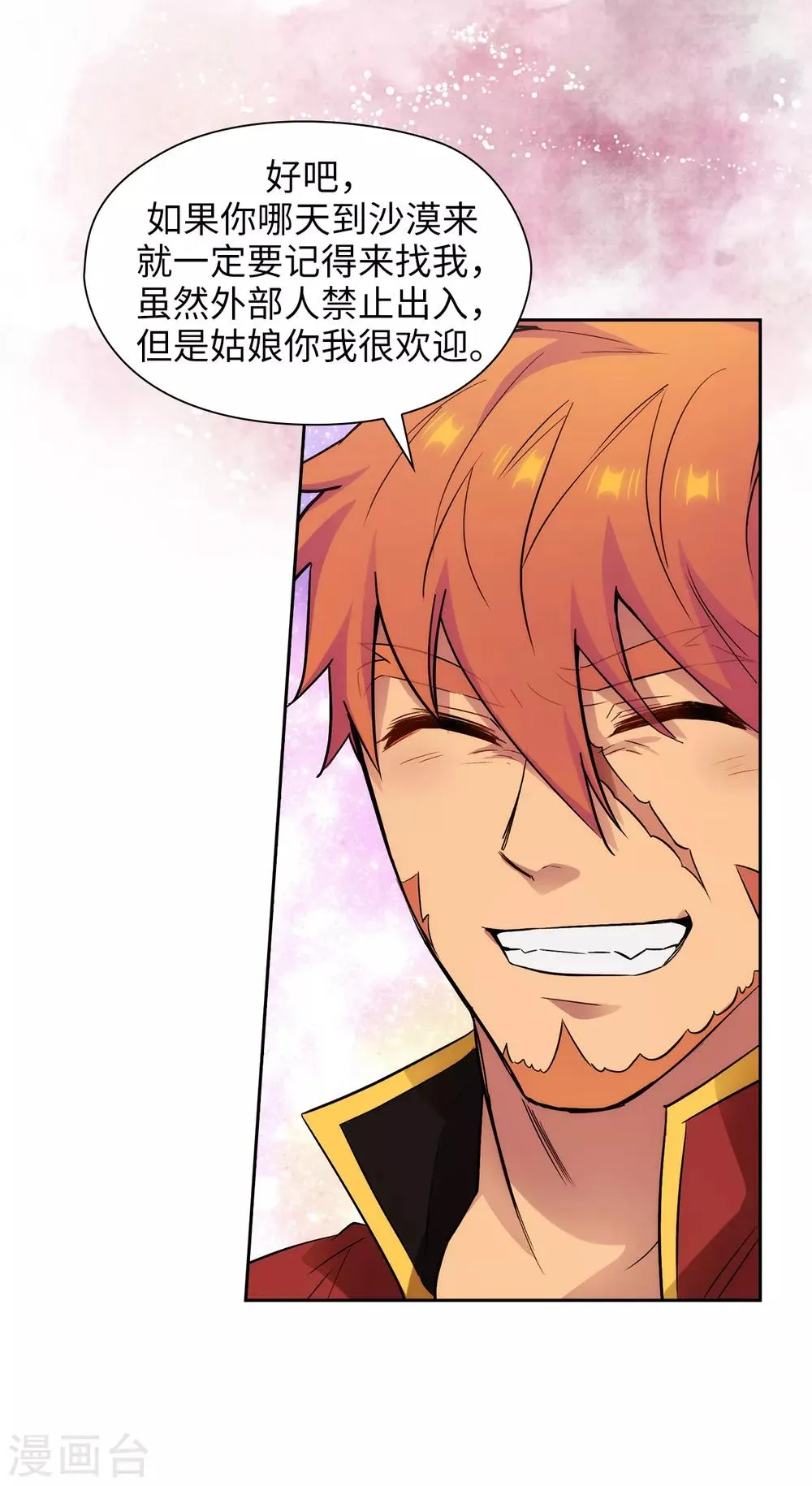 第292话 跟我打一场？ 第27页