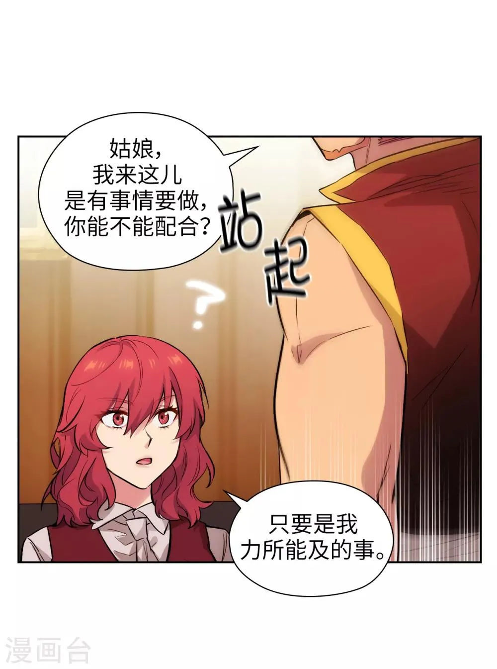 第292话 跟我打一场？ 第29页