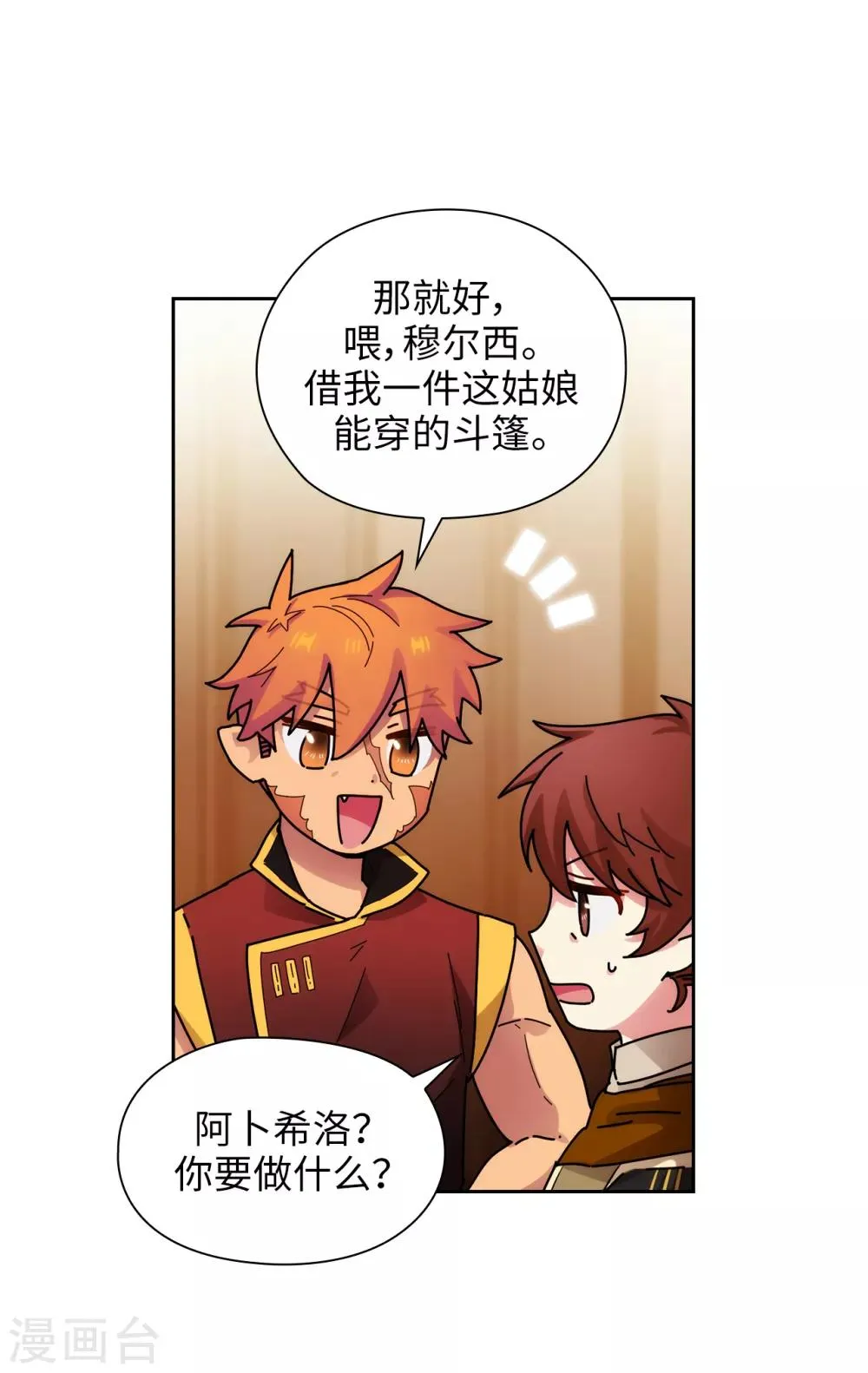 第292话 跟我打一场？ 第30页