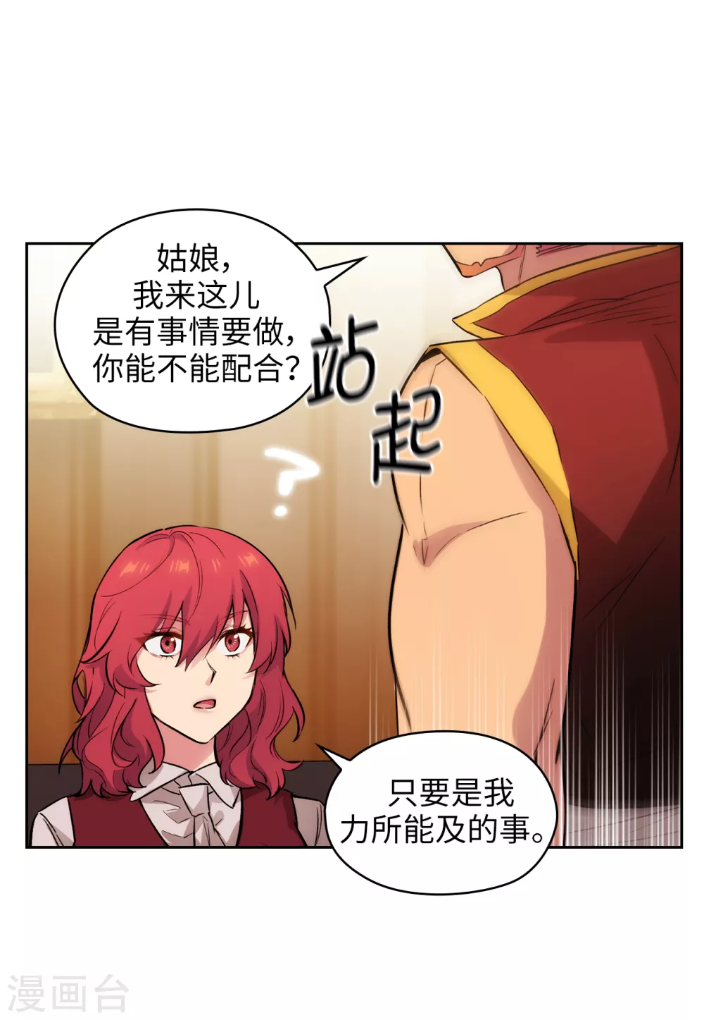 第293话 你是不是有什么烦恼 第2页