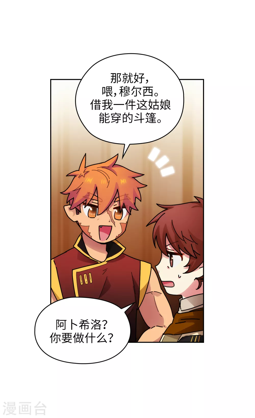 第293话 你是不是有什么烦恼 第3页