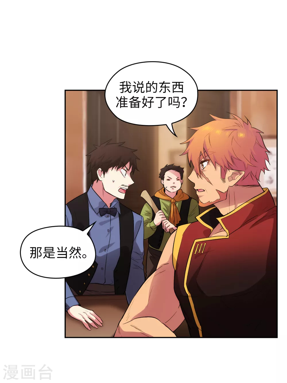 第293话 你是不是有什么烦恼 第15页