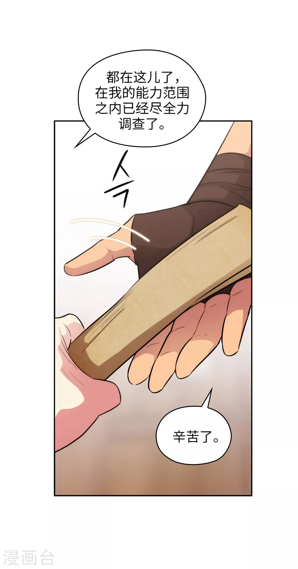 第293话 你是不是有什么烦恼 第16页