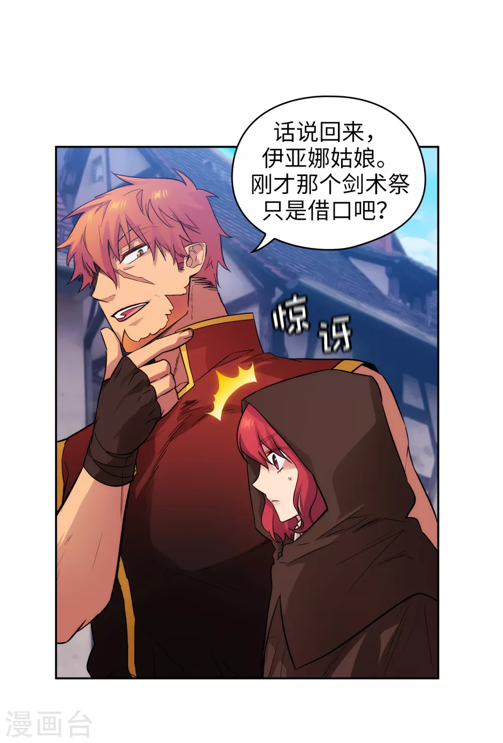 第293话 你是不是有什么烦恼 第24页