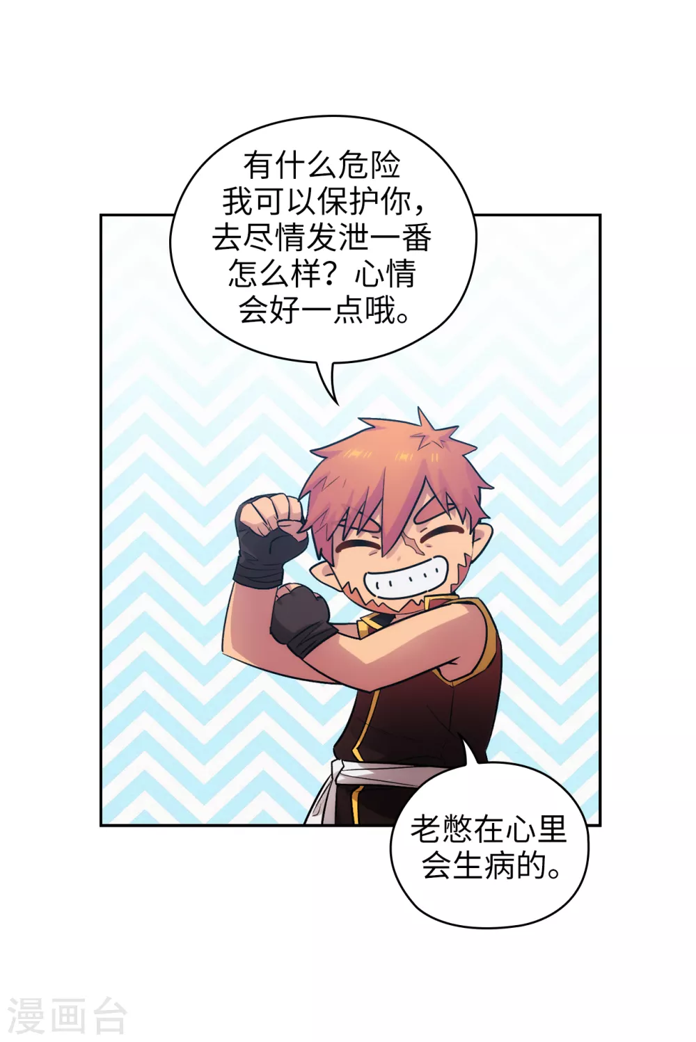 第293话 你是不是有什么烦恼 第26页