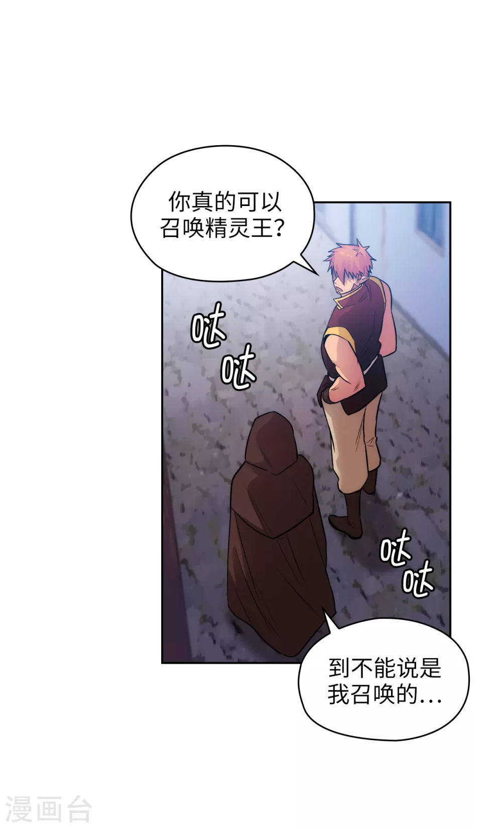 第293话 你是不是有什么烦恼 第30页