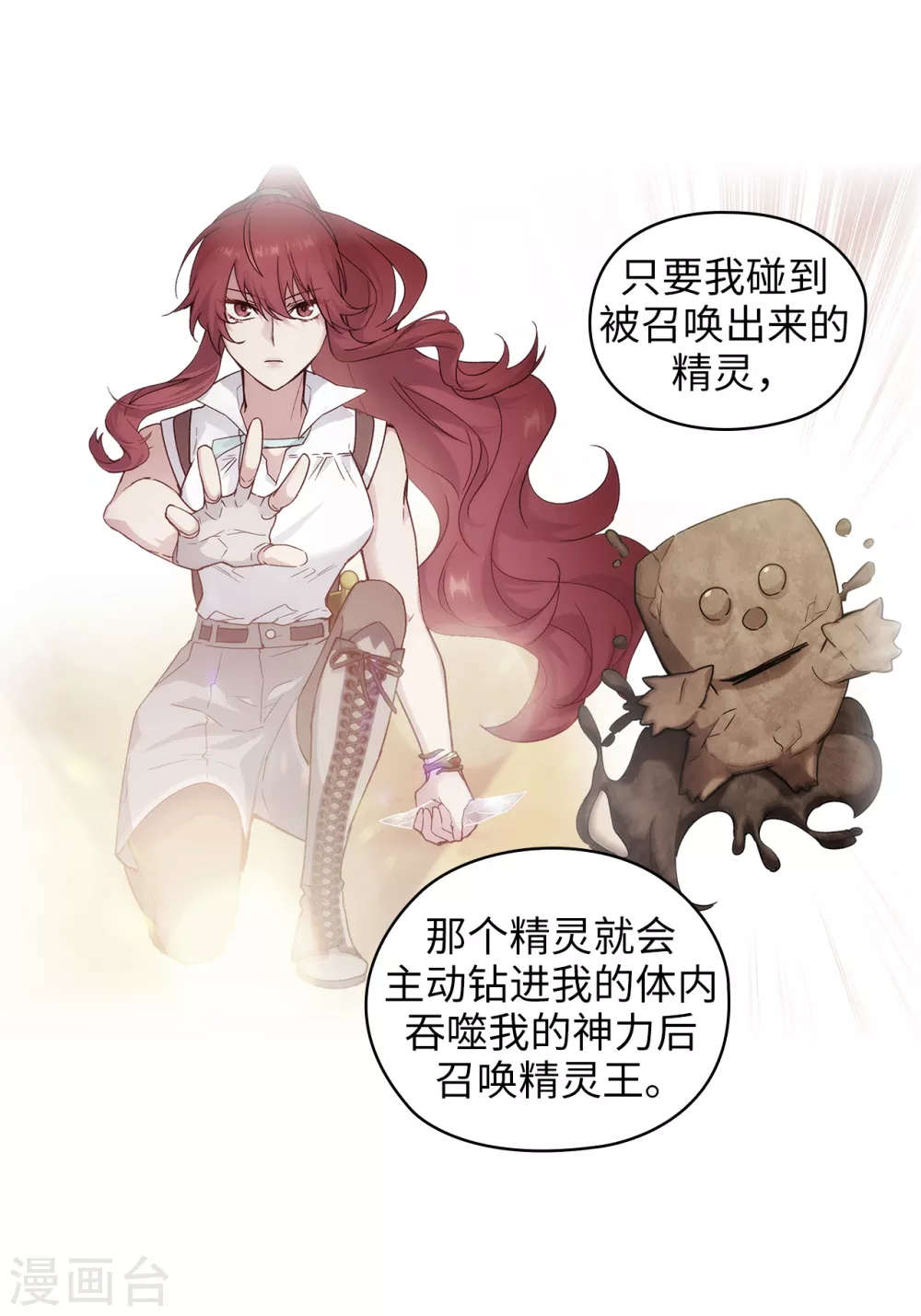 第293话 你是不是有什么烦恼 第31页